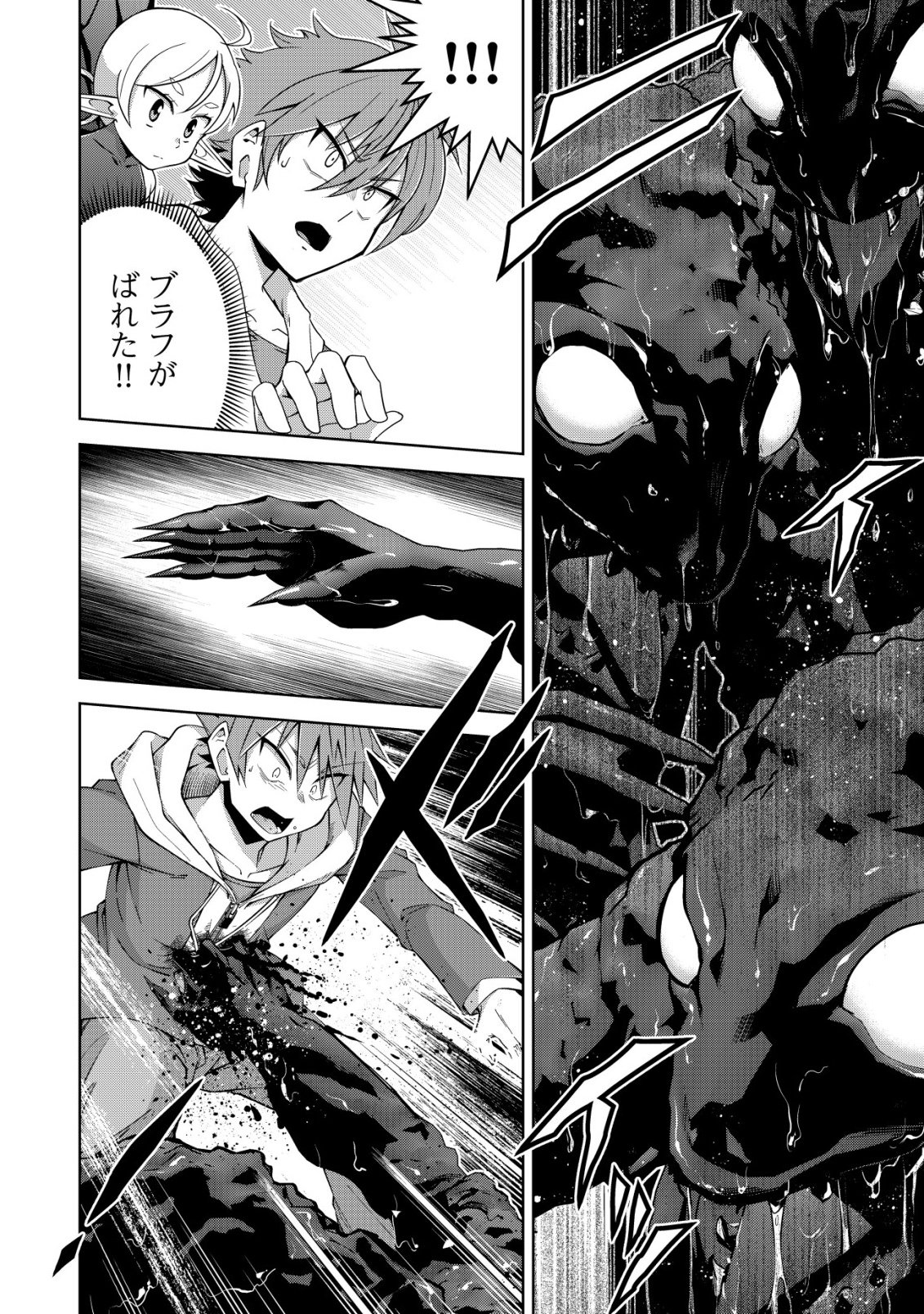 Read Cthulhu Toka Zenzen Wakaranai Ore Ga, Jashin No Chikara De Bakunyuu Joshi To Musou Suru Chapter 6 [High Quality / Full] - Page 16 - nicomanga.net