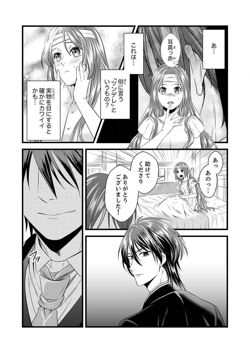 Read TSUIHOUSARETA NO DE, ZENSE NO RECIPE DE PAN SHOKUNIN HAJIMEMASU! Chapter 1 [High Quality / Full] - Page 17 - nicomanga.net