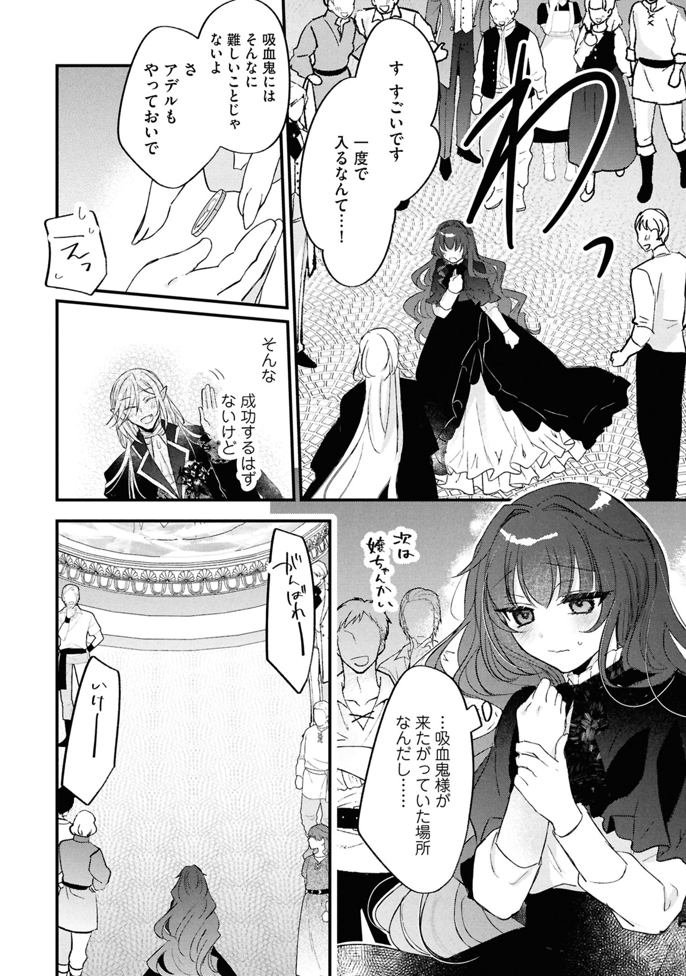 Read SHINITAGARI REIJOU WA KYUUKETSUKI NI DEKIAI SASERU Chapter 4 [High Quality / Full] - Page 24 - nicomanga.net