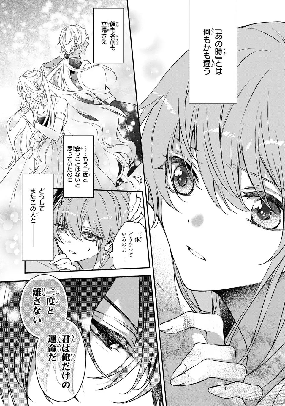 Read AISHITERU, ORE TO ISSHO NI SHINDEKURE: ZENSE DE WATASHI WO KOROSHITA OTTO GA NAZEKA GUIGUI SEMATTEKIMASU Chapter 1 [High Quality / Full] - Page 8 - nicomanga.net