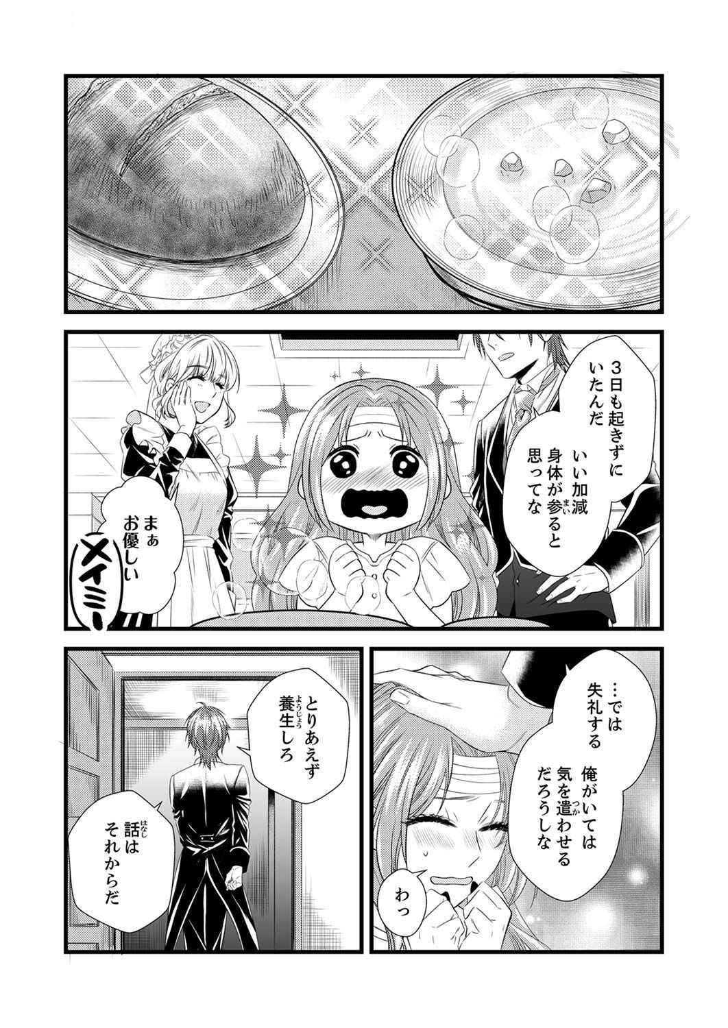 Read TSUIHOUSARETA NO DE, ZENSE NO RECIPE DE PAN SHOKUNIN HAJIMEMASU! Chapter 1 [High Quality / Full] - Page 19 - nicomanga.net
