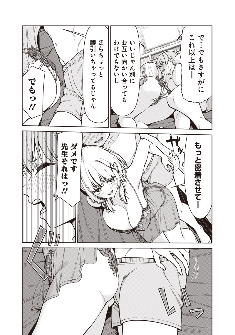 Read ANATA-TACHI SOREDEMO SENSEI DESU KA! Chapter 33.1 [High Quality / Full] - Page 23 - nicomanga.net