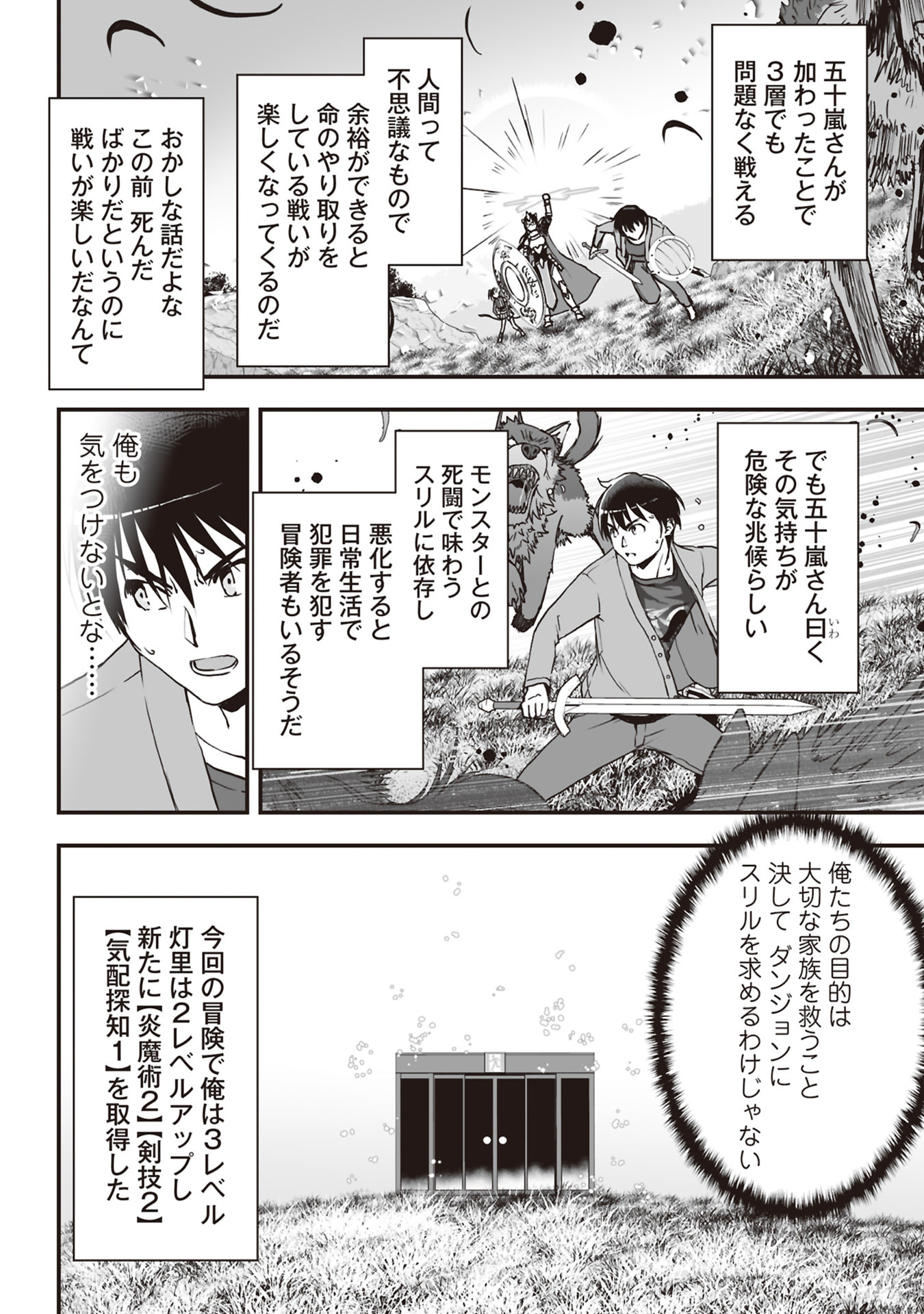Read TOKYO DUNGEON TOWER: HEIBON KAISHAIN NO NARIAGARI MEIKYUU ROKU Chapter 6 [High Quality / Full] - Page 14 - nicomanga.net
