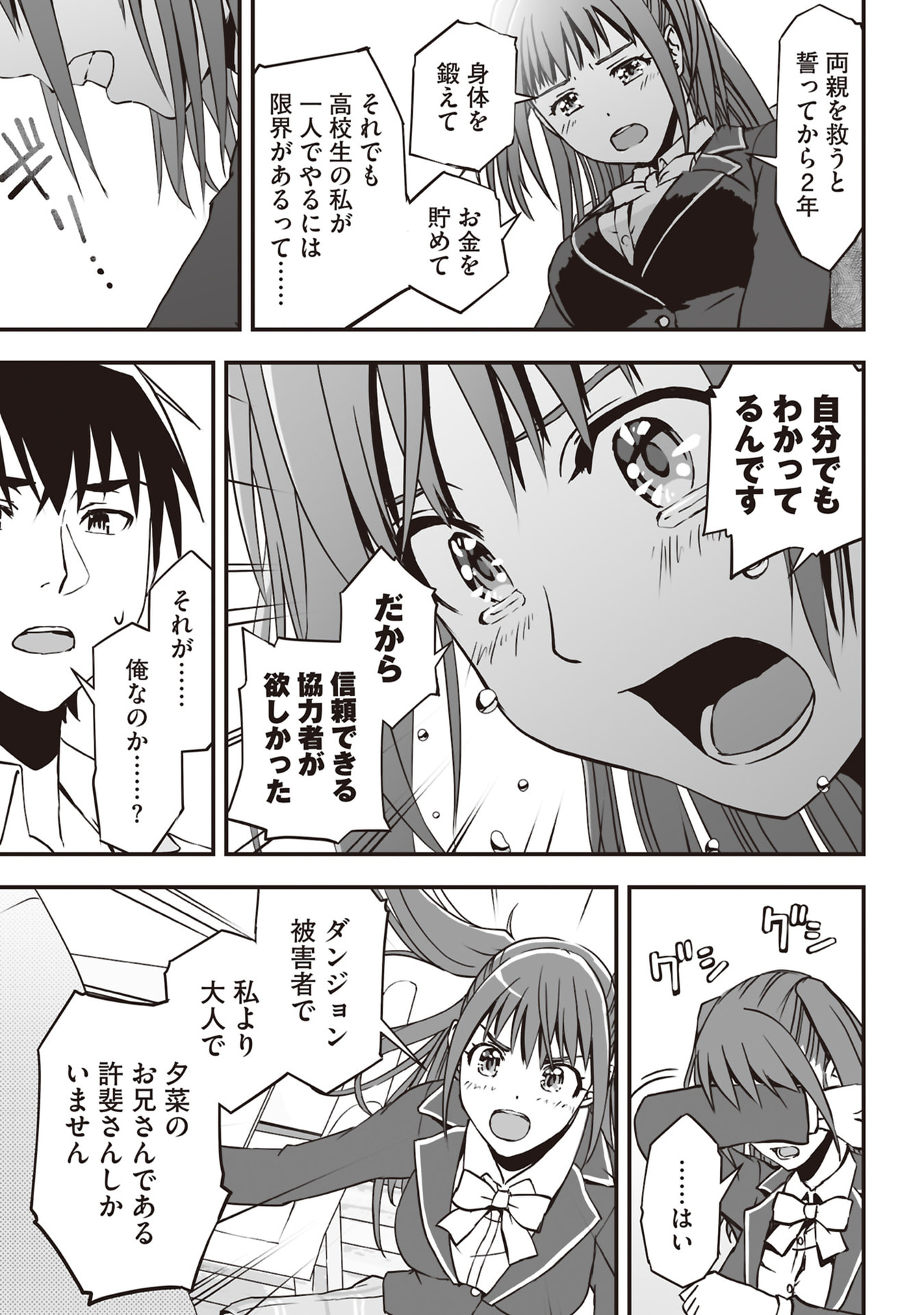 Read TOKYO DUNGEON TOWER: HEIBON KAISHAIN NO NARIAGARI MEIKYUU ROKU Chapter 2 [High Quality / Full] - Page 13 - nicomanga.net