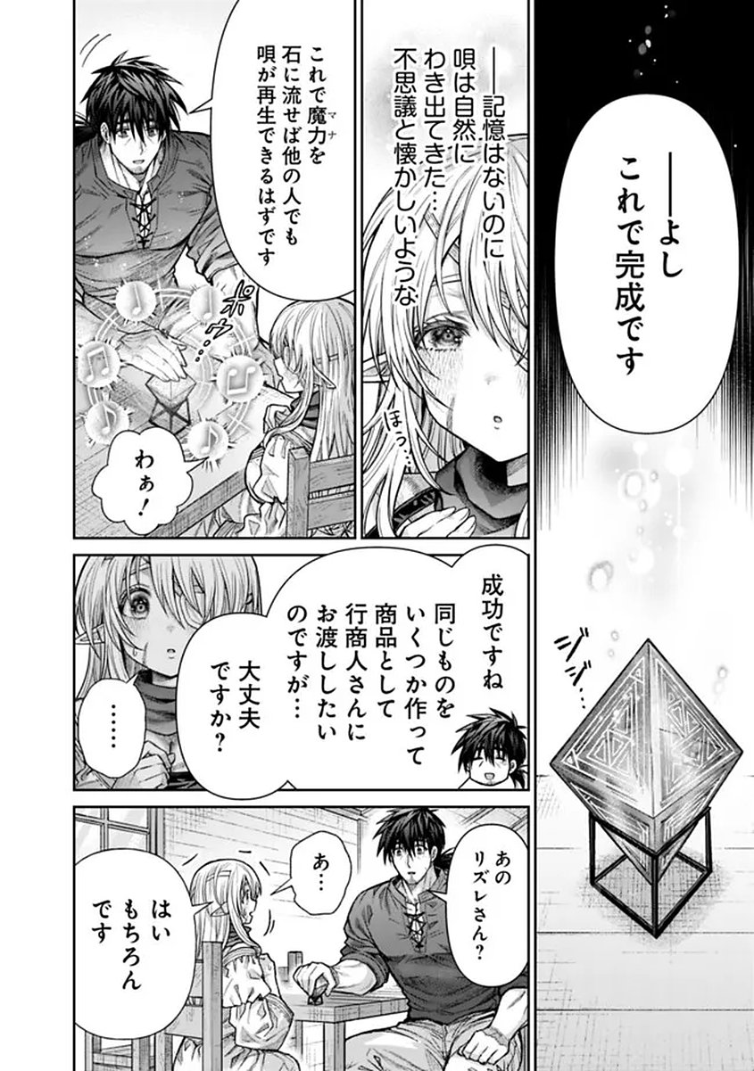 Read BOROBORO NO ELF-SAN WO SHIAWASE NI SURU KUSURI URI-SAN Chapter 20 [High Quality / Full] - Page 14 - nicomanga.net