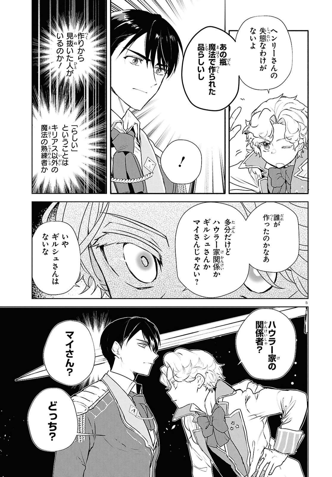 Read OUTO NO IKIDOMARI CAFE “KAKUREGA”: UKKARI MAHOUTSUKAI NI NATTA WATASHI NO MISE NI HITTOU BUNKAN-SAMA GA KUTSUROGI NI KIMASU Chapter 14 [High Quality / Full] - Page 6 - nicomanga.net