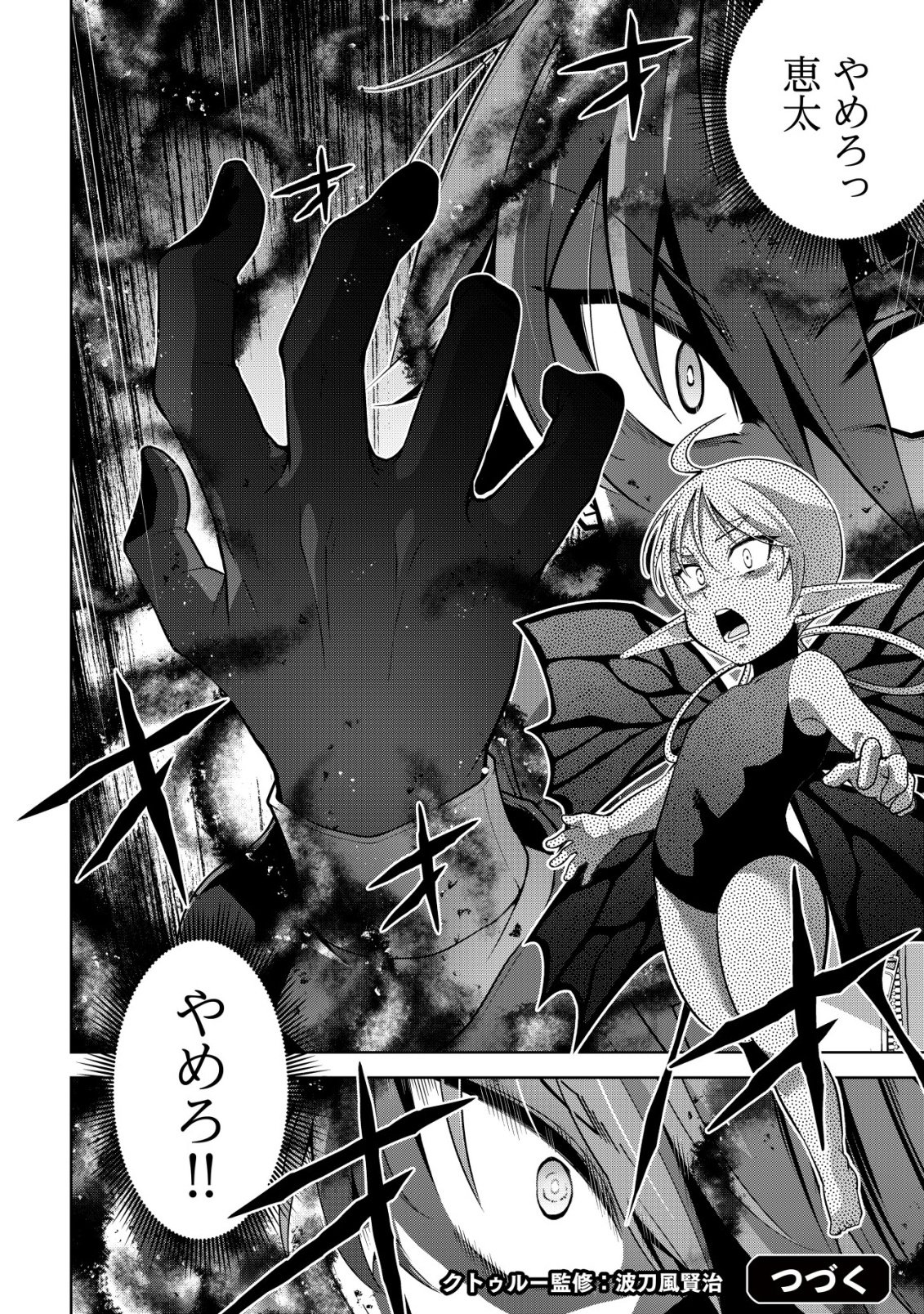 Read Cthulhu Toka Zenzen Wakaranai Ore Ga, Jashin No Chikara De Bakunyuu Joshi To Musou Suru Chapter 6 [High Quality / Full] - Page 24 - nicomanga.net