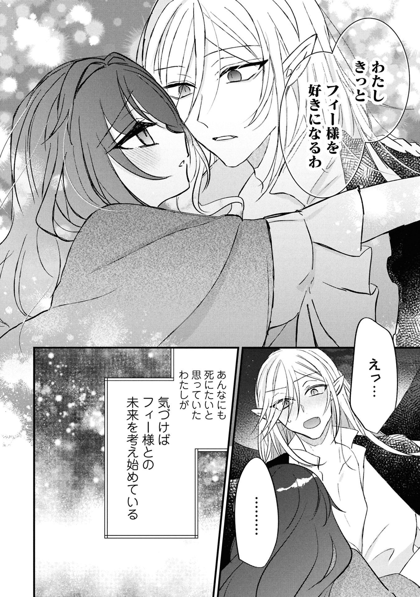 Read SHINITAGARI REIJOU WA KYUUKETSUKI NI DEKIAI SASERU Chapter 5 [High Quality / Full] - Page 28 - nicomanga.net