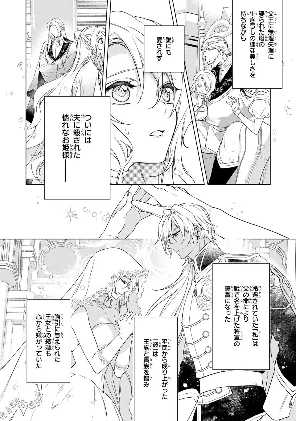 Read AISHITERU, ORE TO ISSHO NI SHINDEKURE: ZENSE DE WATASHI WO KOROSHITA OTTO GA NAZEKA GUIGUI SEMATTEKIMASU Chapter 1 [High Quality / Full] - Page 18 - nicomanga.net