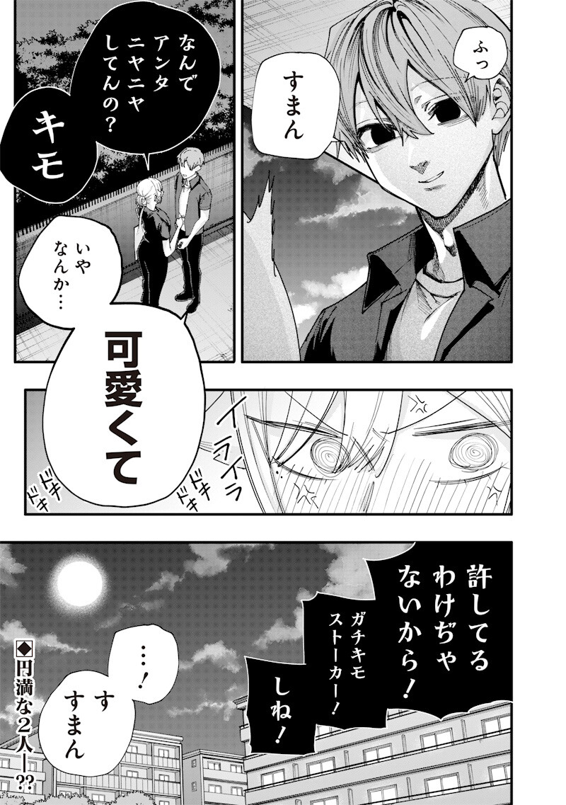 Read NAMAIKI NA GAL ANE WO WAKARASERU HANASHI Chapter 74 [High Quality / Full] - Page 11 - nicomanga.net