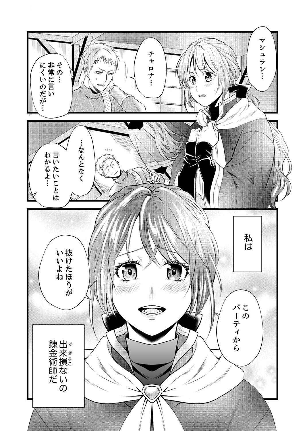 Read TSUIHOUSARETA NO DE, ZENSE NO RECIPE DE PAN SHOKUNIN HAJIMEMASU! Chapter 1 [High Quality / Full] - Page 3 - nicomanga.net