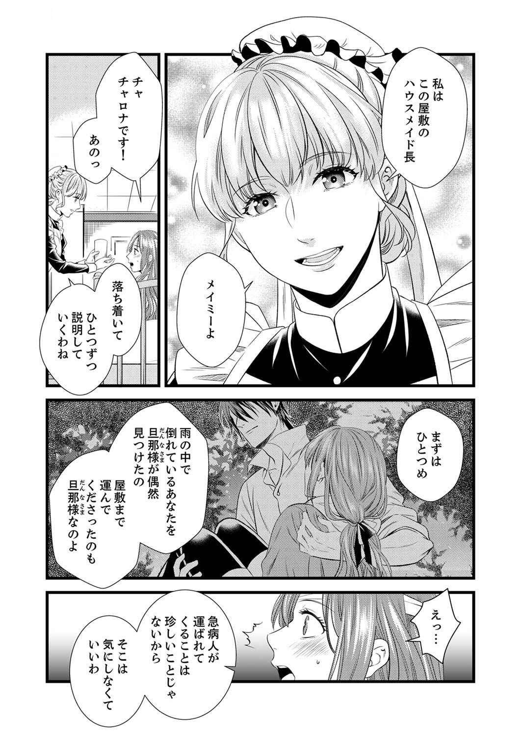 Read TSUIHOUSARETA NO DE, ZENSE NO RECIPE DE PAN SHOKUNIN HAJIMEMASU! Chapter 1 [High Quality / Full] - Page 8 - nicomanga.net