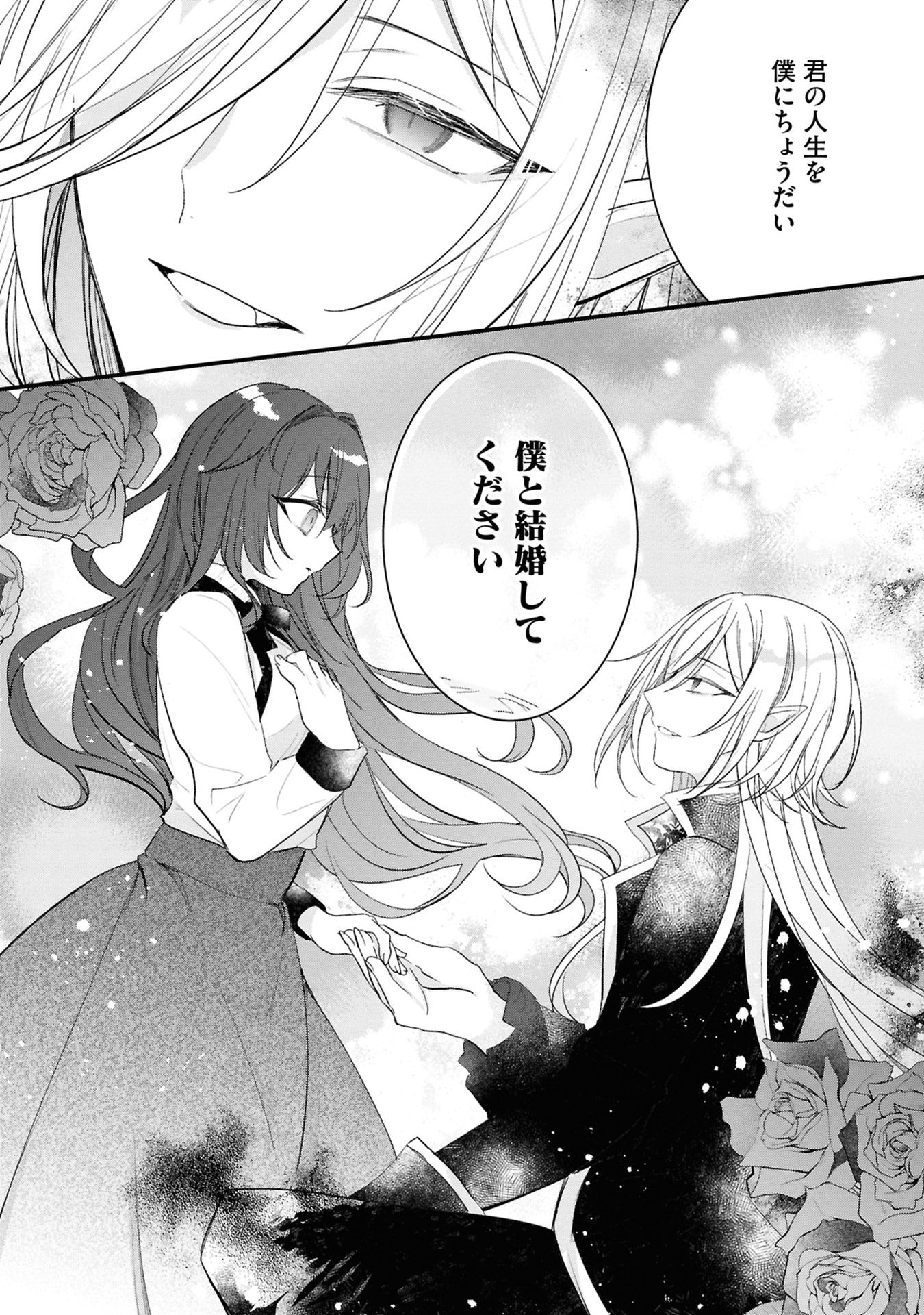 Read SHINITAGARI REIJOU WA KYUUKETSUKI NI DEKIAI SASERU Chapter 2 [High Quality / Full] - Page 21 - nicomanga.net
