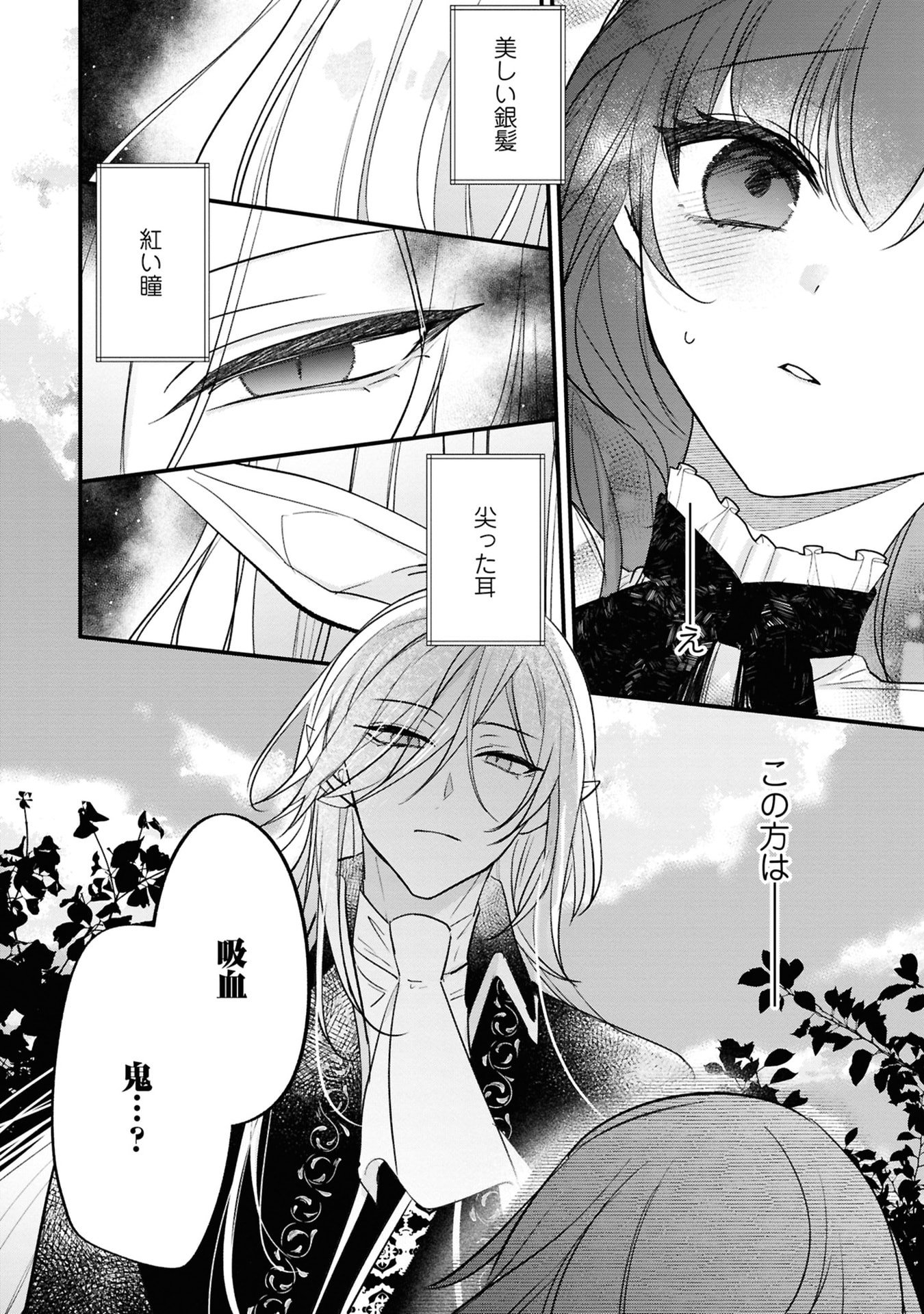 Read SHINITAGARI REIJOU WA KYUUKETSUKI NI DEKIAI SASERU Chapter 1 [High Quality / Full] - Page 28 - nicomanga.net