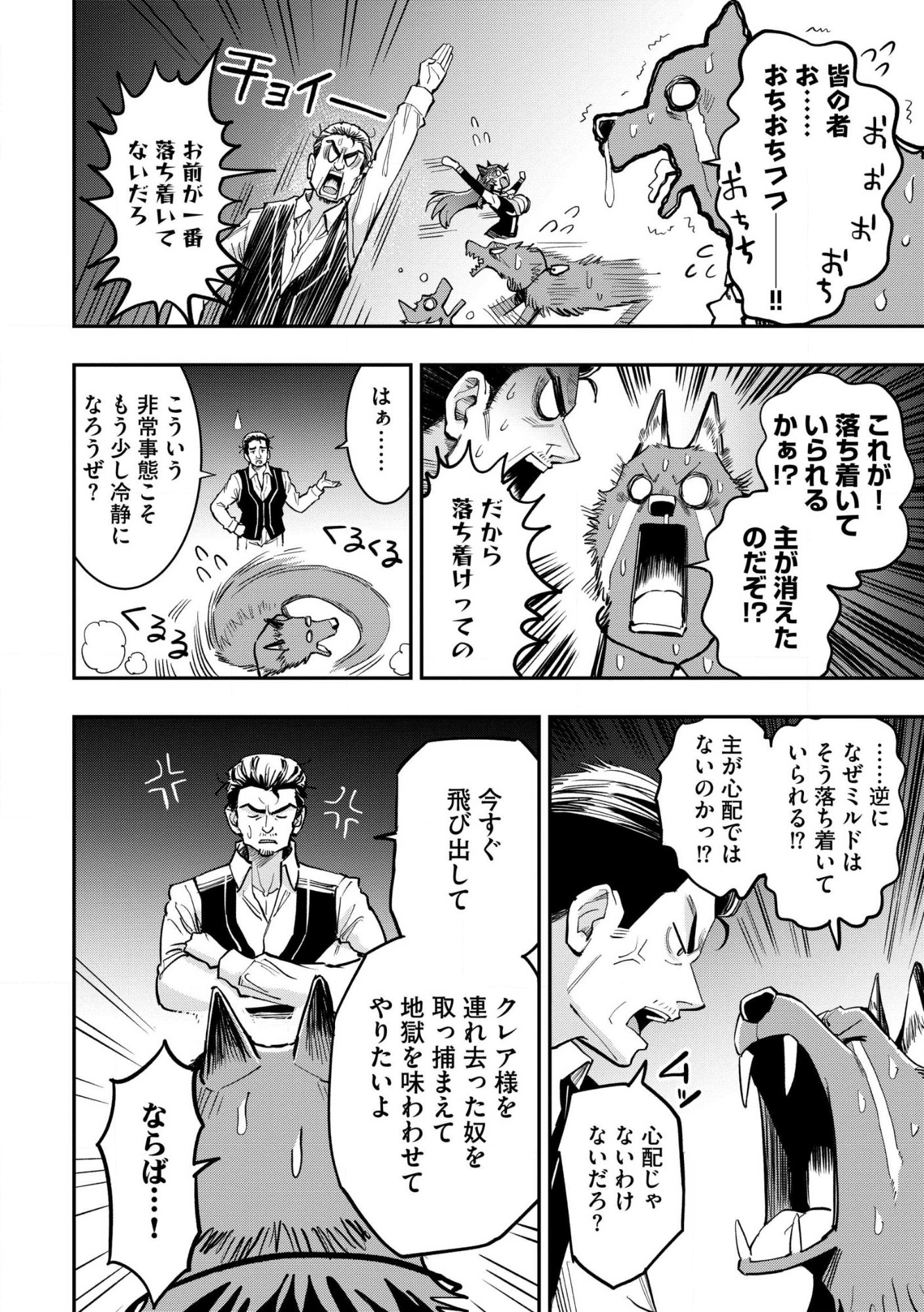 Read Aru Hi, Damin o Musabotte Itara Ichizoku kara Tsuihou Sarete Mori ni Suteraremashita: Sono Mama Netetara Mawari ga Katte ni Mamono no Kuni o Tsukutteta kedo, Watashi wa Kinisezu Kyou mo Nemurimasu Chapter 43 [High Quality / Full] - Page 10 - nicomanga.net