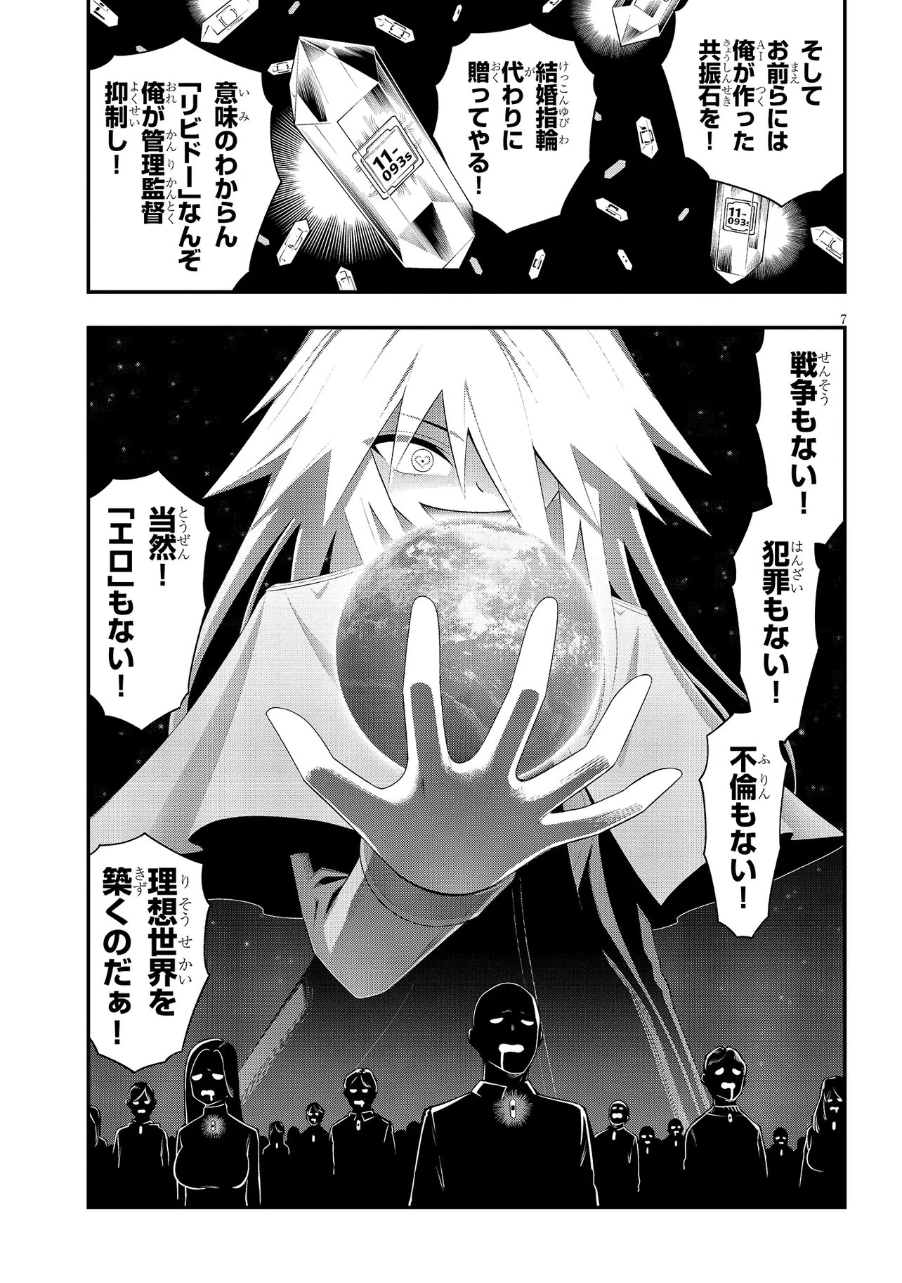 Read Ingoku Danchi Chapter 57.2 [High Quality / Full] - Page 7 - nicomanga.com