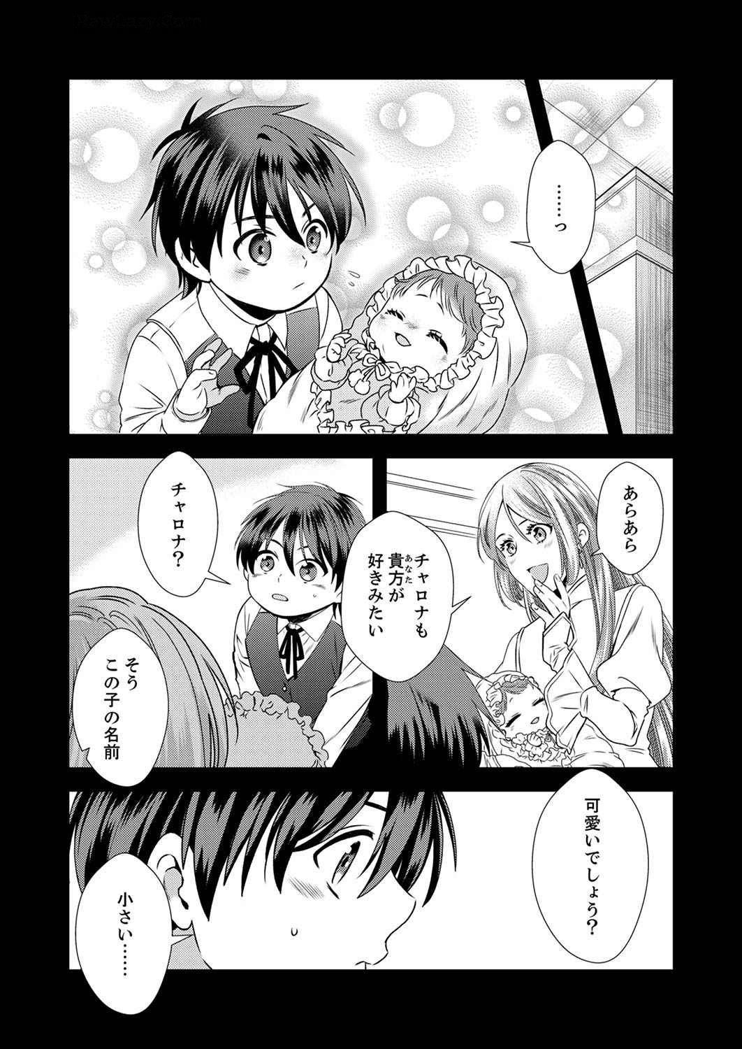 Read TSUIHOUSARETA NO DE, ZENSE NO RECIPE DE PAN SHOKUNIN HAJIMEMASU! Chapter 5 [High Quality / Full] - Page 4 - nicomanga.net