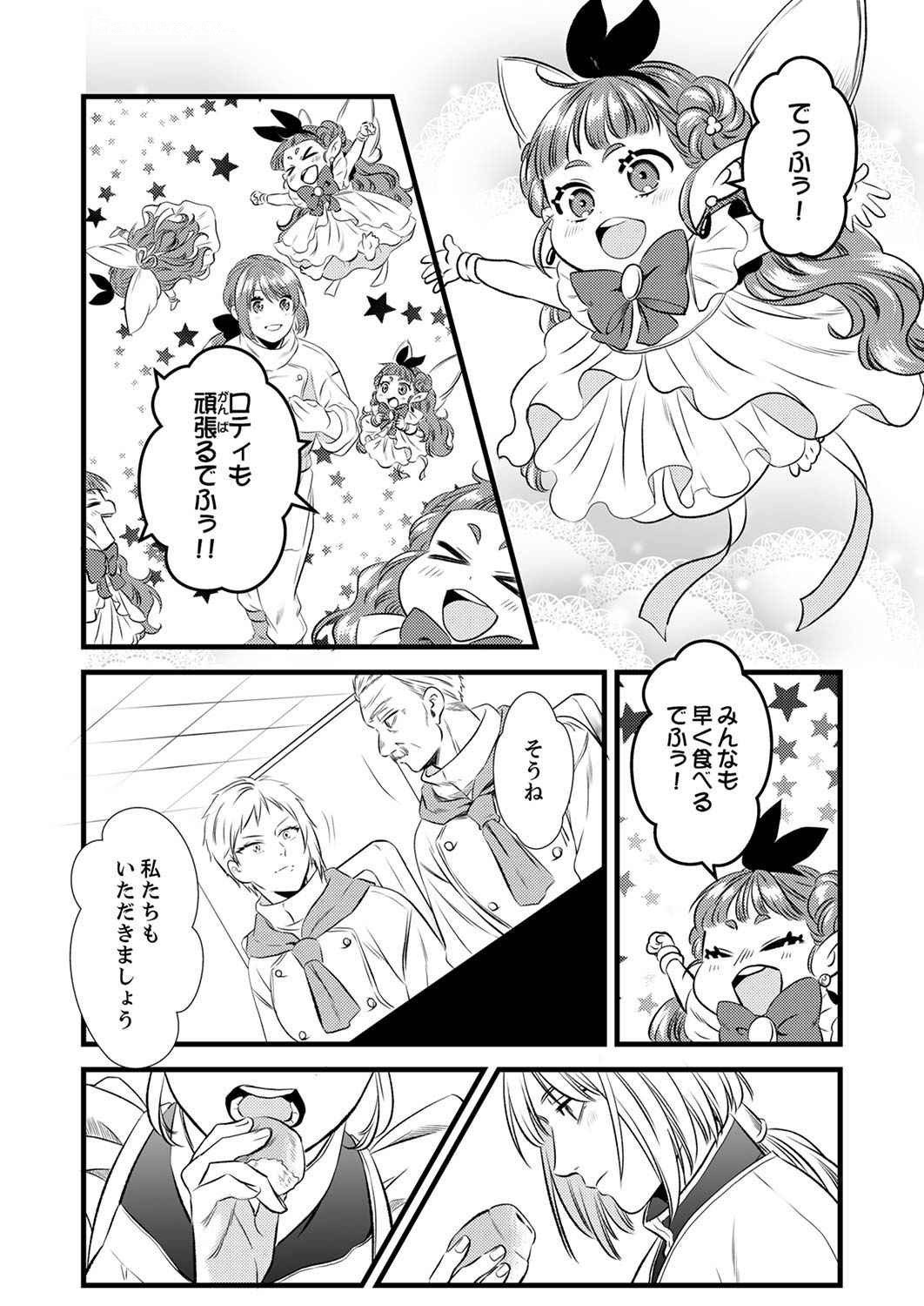 Read TSUIHOUSARETA NO DE, ZENSE NO RECIPE DE PAN SHOKUNIN HAJIMEMASU! Chapter 3 [High Quality / Full] - Page 12 - nicomanga.net