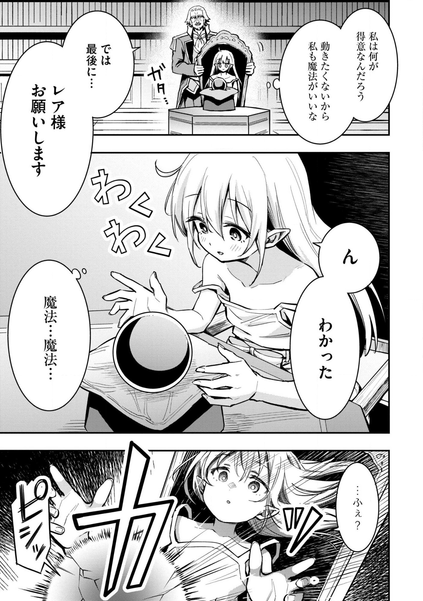 Read Aru Hi, Damin o Musabotte Itara Ichizoku kara Tsuihou Sarete Mori ni Suteraremashita: Sono Mama Netetara Mawari ga Katte ni Mamono no Kuni o Tsukutteta kedo, Watashi wa Kinisezu Kyou mo Nemurimasu Chapter 43 [High Quality / Full] - Page 5 - nicomanga.net
