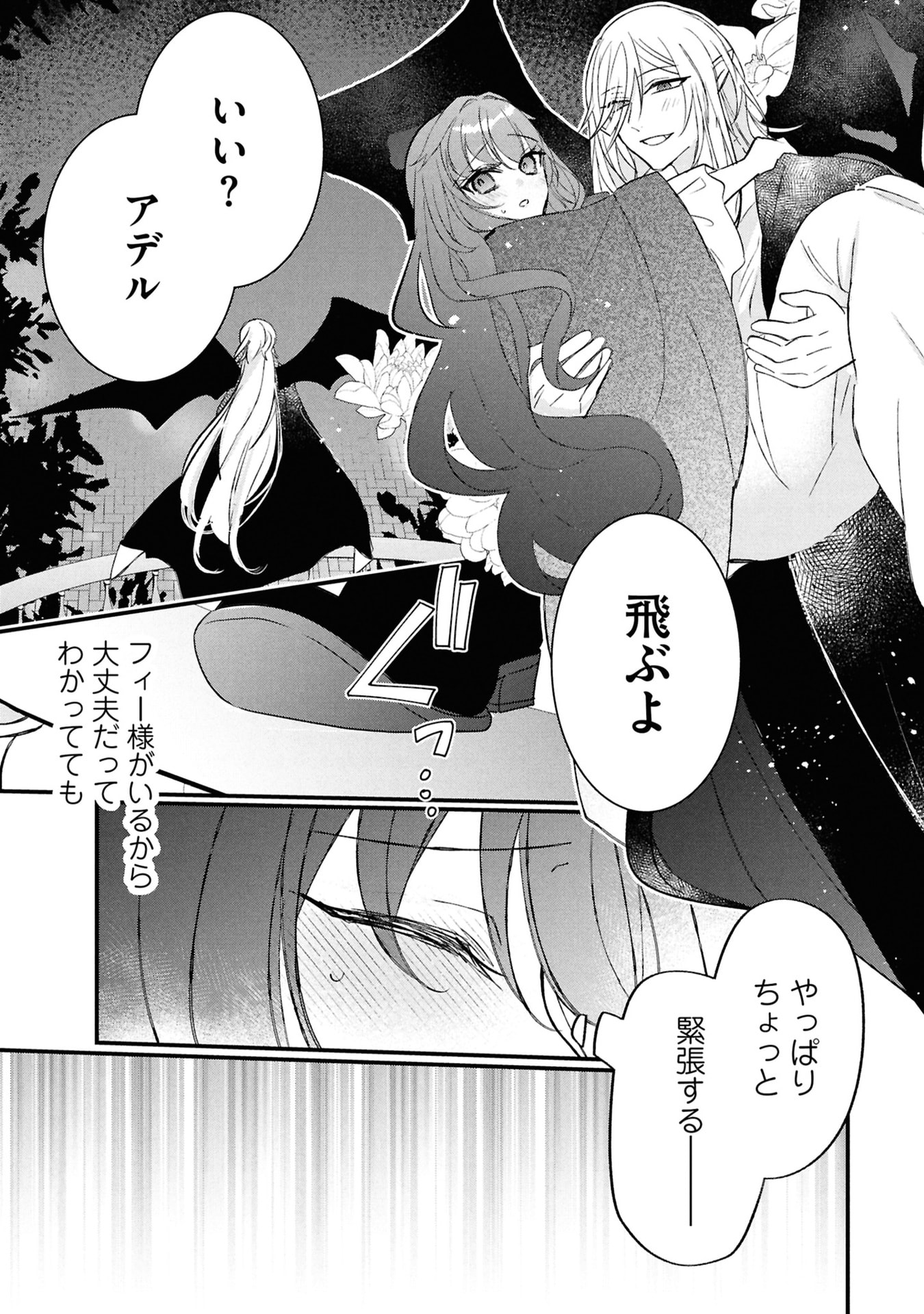 Read SHINITAGARI REIJOU WA KYUUKETSUKI NI DEKIAI SASERU Chapter 5 [High Quality / Full] - Page 23 - nicomanga.net