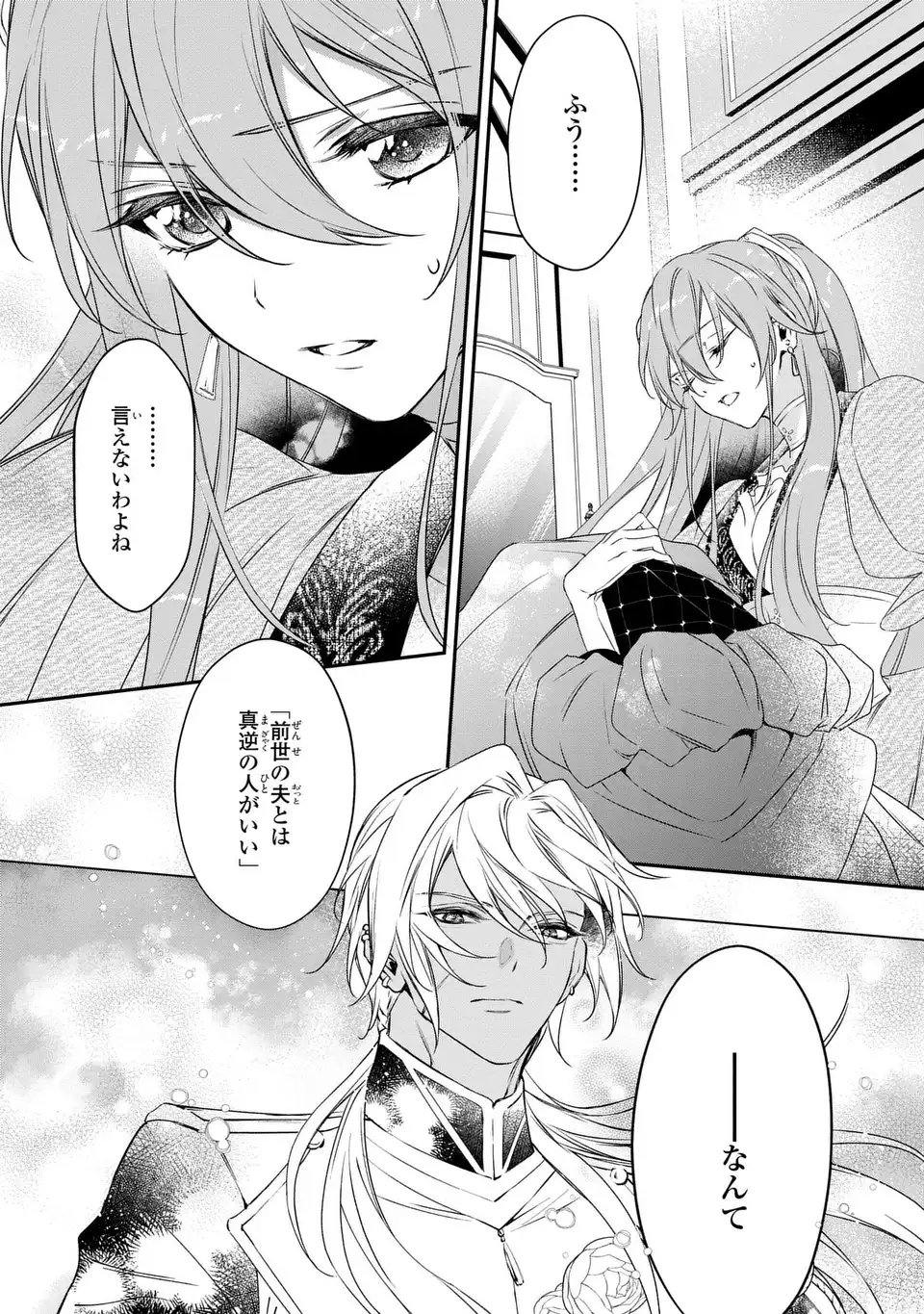 Read AISHITERU, ORE TO ISSHO NI SHINDEKURE: ZENSE DE WATASHI WO KOROSHITA OTTO GA NAZEKA GUIGUI SEMATTEKIMASU Chapter 1 [High Quality / Full] - Page 16 - nicomanga.net