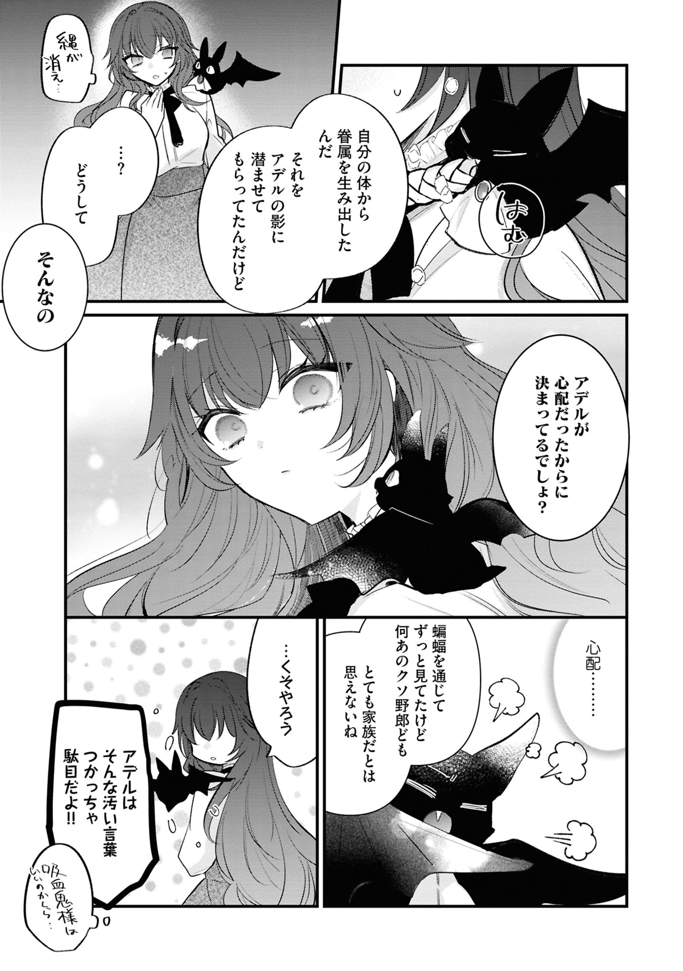 Read SHINITAGARI REIJOU WA KYUUKETSUKI NI DEKIAI SASERU Chapter 2 [High Quality / Full] - Page 19 - nicomanga.net