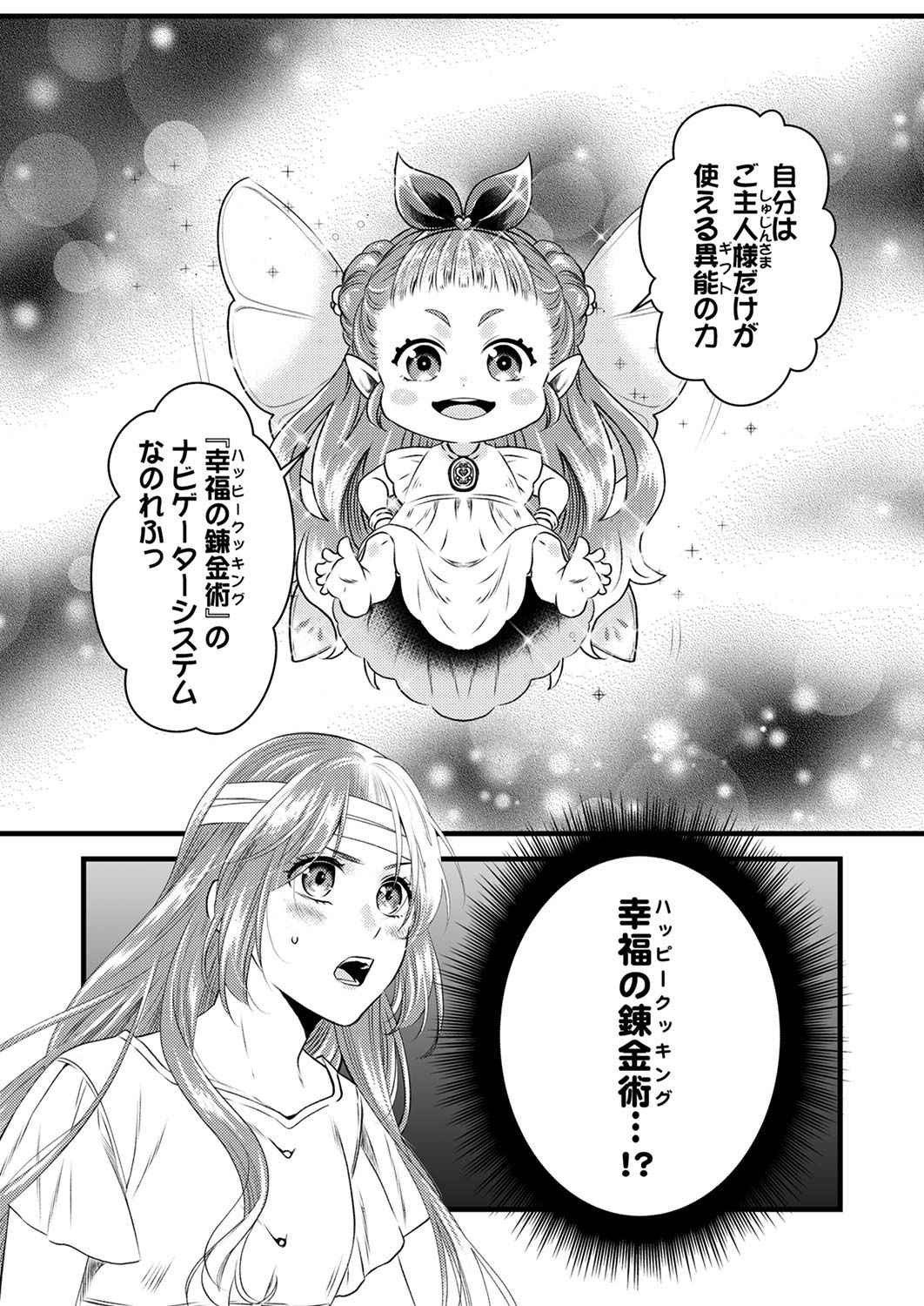 Read TSUIHOUSARETA NO DE, ZENSE NO RECIPE DE PAN SHOKUNIN HAJIMEMASU! Chapter 1 [High Quality / Full] - Page 30 - nicomanga.net