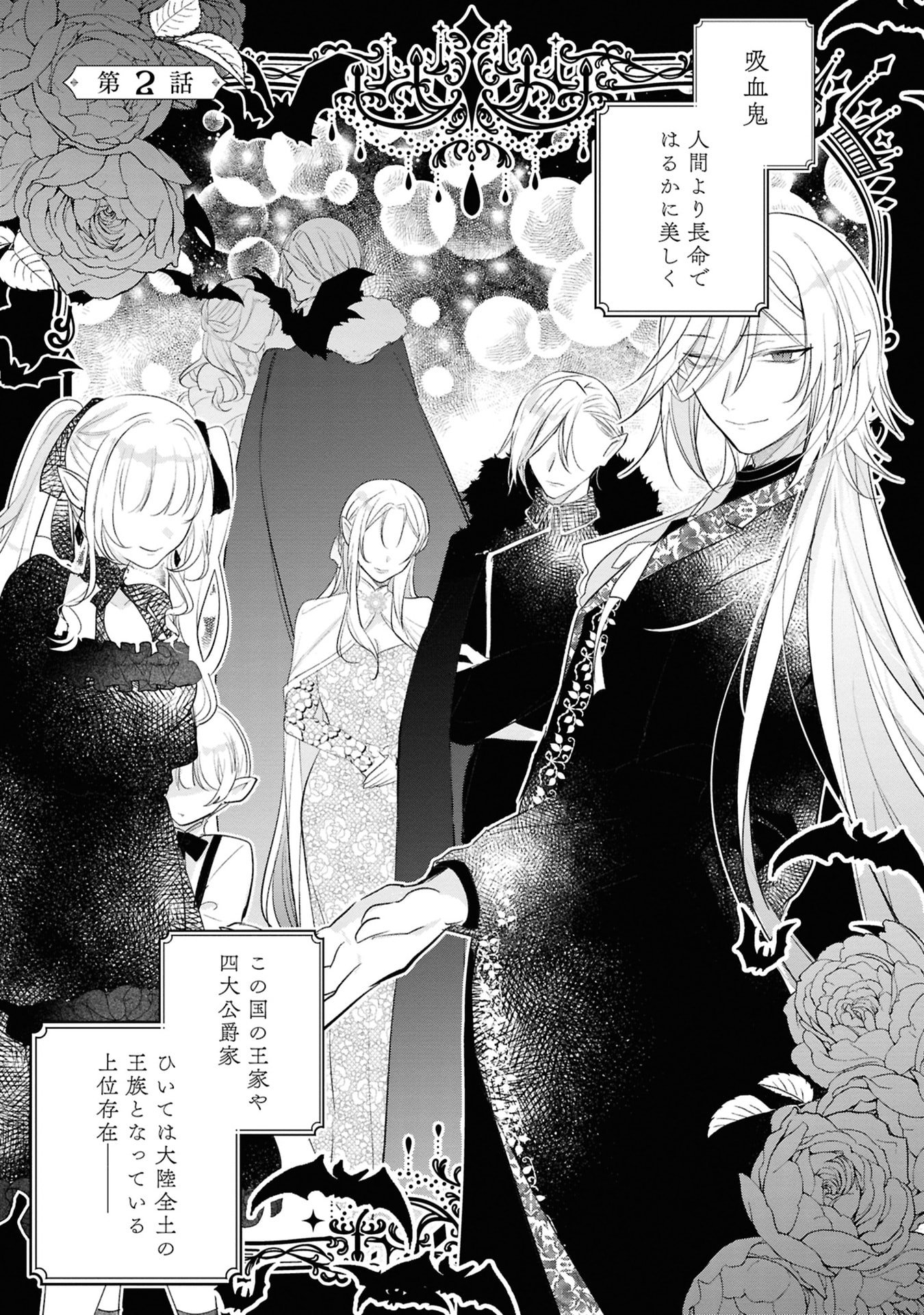 Read SHINITAGARI REIJOU WA KYUUKETSUKI NI DEKIAI SASERU Chapter 2 [High Quality / Full] - Page 1 - nicomanga.net