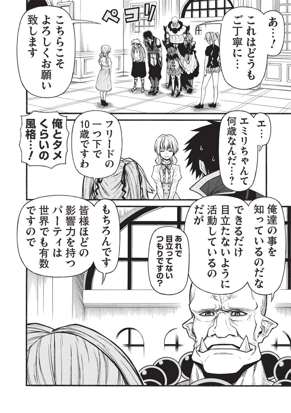 Read SHINMAI OSSAN BOUKEN-SHA, SAIKYOU PAATI NI SHINU HODO KITAE RARETE MUTEKI NI NARU. (MANGA) - RAW Chapter 79.1 [High Quality / Full] - Page 2 - nicomanga.net