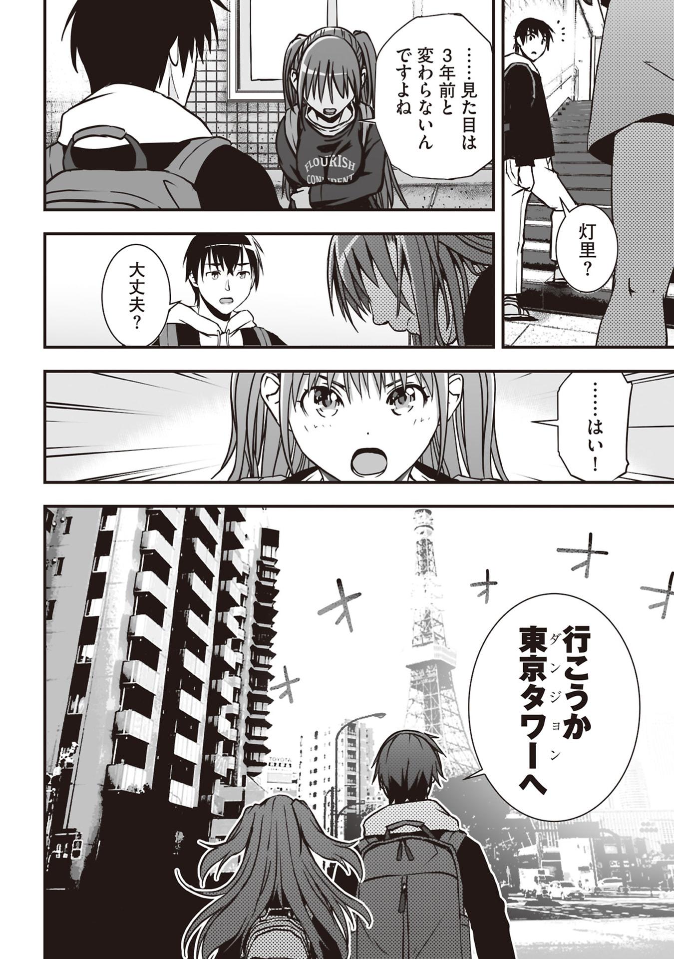 Read TOKYO DUNGEON TOWER: HEIBON KAISHAIN NO NARIAGARI MEIKYUU ROKU Chapter 2 [High Quality / Full] - Page 30 - nicomanga.net