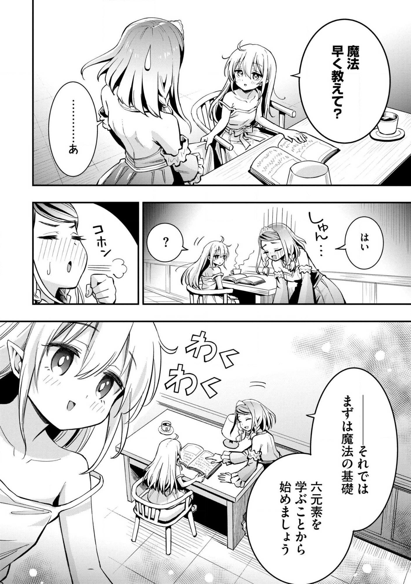 Read Aru Hi, Damin o Musabotte Itara Ichizoku kara Tsuihou Sarete Mori ni Suteraremashita: Sono Mama Netetara Mawari ga Katte ni Mamono no Kuni o Tsukutteta kedo, Watashi wa Kinisezu Kyou mo Nemurimasu Chapter 43 [High Quality / Full] - Page 22 - nicomanga.net