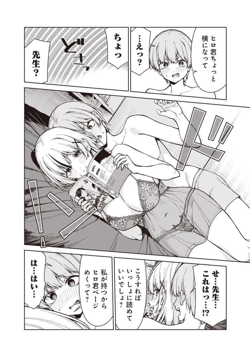 Read ANATA-TACHI SOREDEMO SENSEI DESU KA! Chapter 33.1 [High Quality / Full] - Page 20 - nicomanga.net