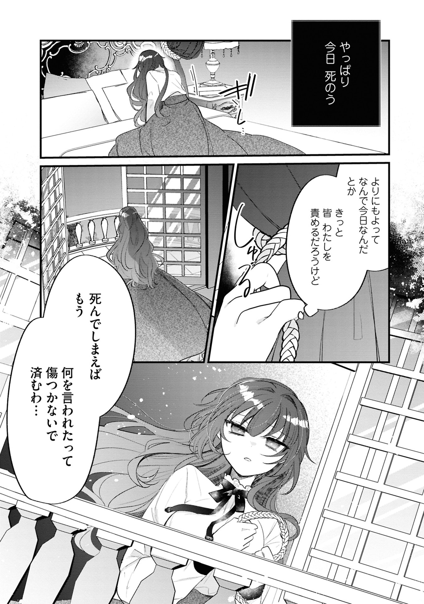Read SHINITAGARI REIJOU WA KYUUKETSUKI NI DEKIAI SASERU Chapter 2 [High Quality / Full] - Page 15 - nicomanga.net