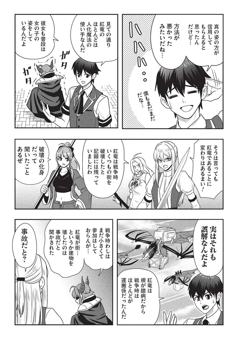 Read MAOU-SAMA TO IKU! ONE RANK-UE NO ISEKAI TOUR!! Chapter 2 [High Quality / Full] - Page 21 - nicomanga.net