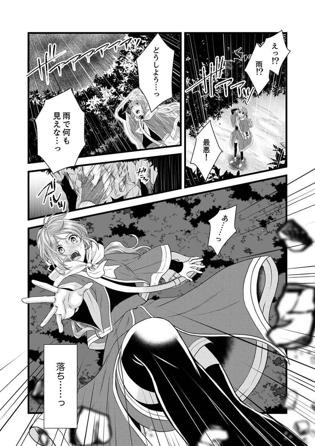 Read TSUIHOUSARETA NO DE, ZENSE NO RECIPE DE PAN SHOKUNIN HAJIMEMASU! Chapter 1 [High Quality / Full] - Page 5 - nicomanga.net