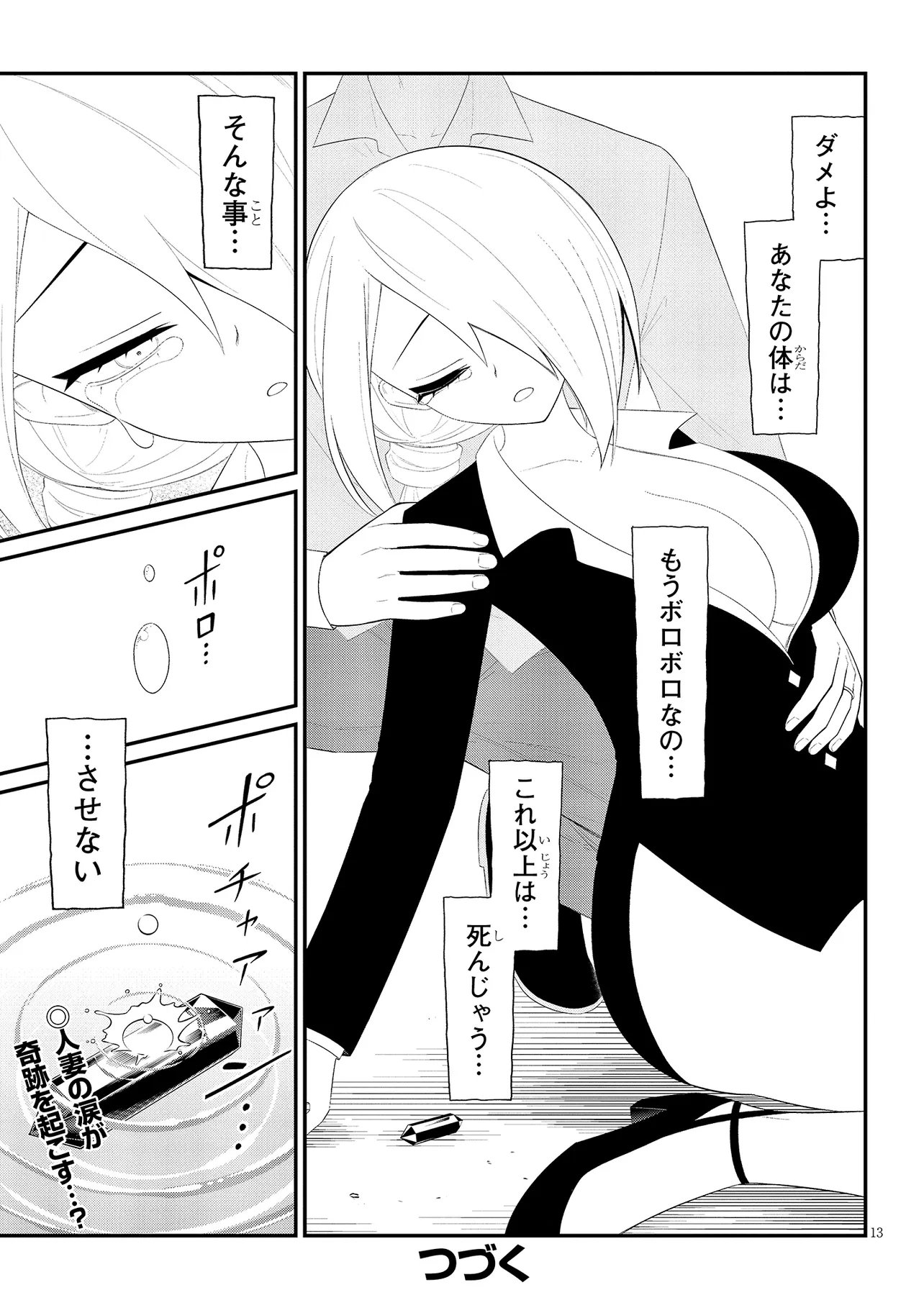 Read Ingoku Danchi Chapter 57.2 [High Quality / Full] - Page 13 - nicomanga.com
