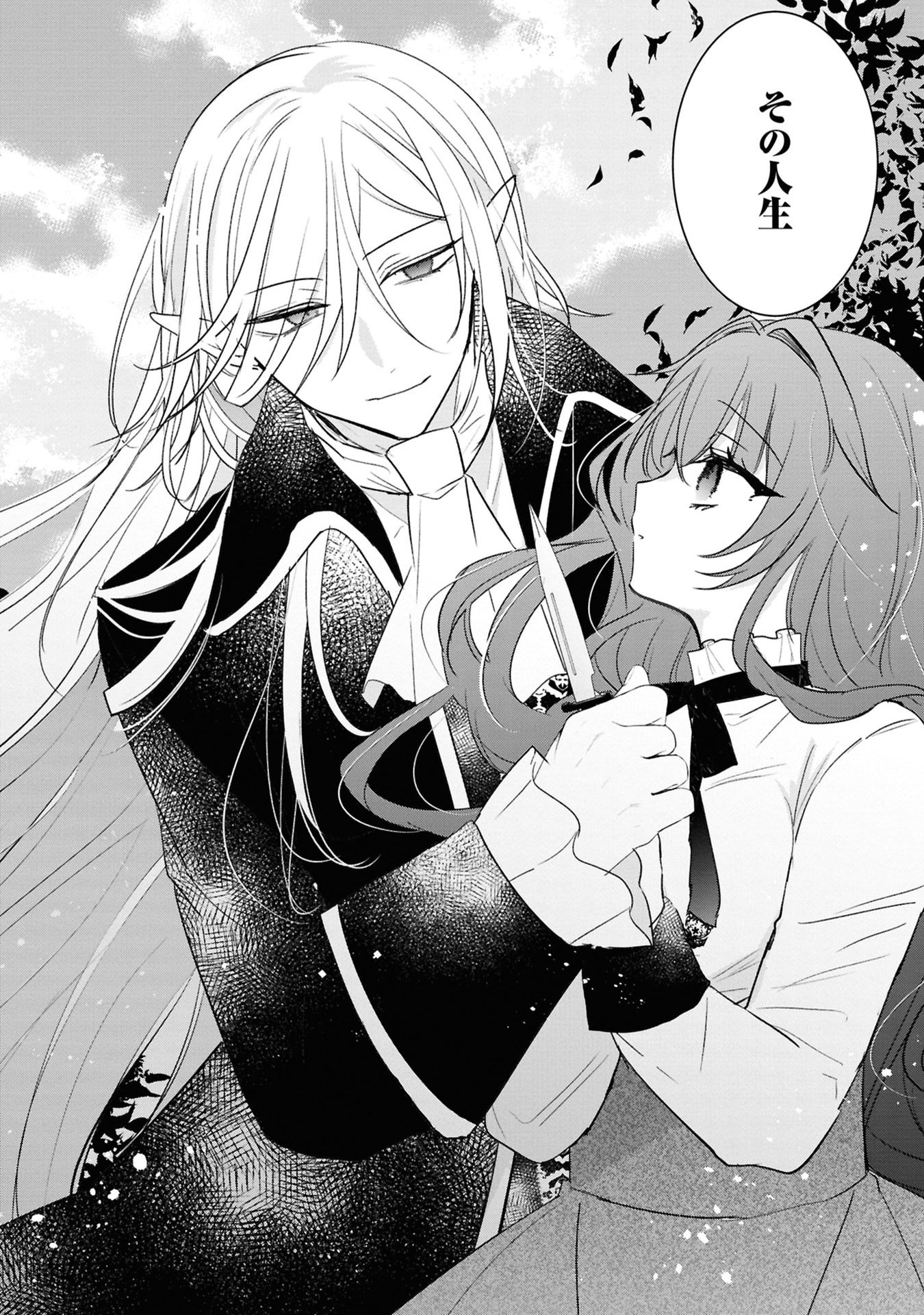 Read SHINITAGARI REIJOU WA KYUUKETSUKI NI DEKIAI SASERU Chapter 1 [High Quality / Full] - Page 26 - nicomanga.net