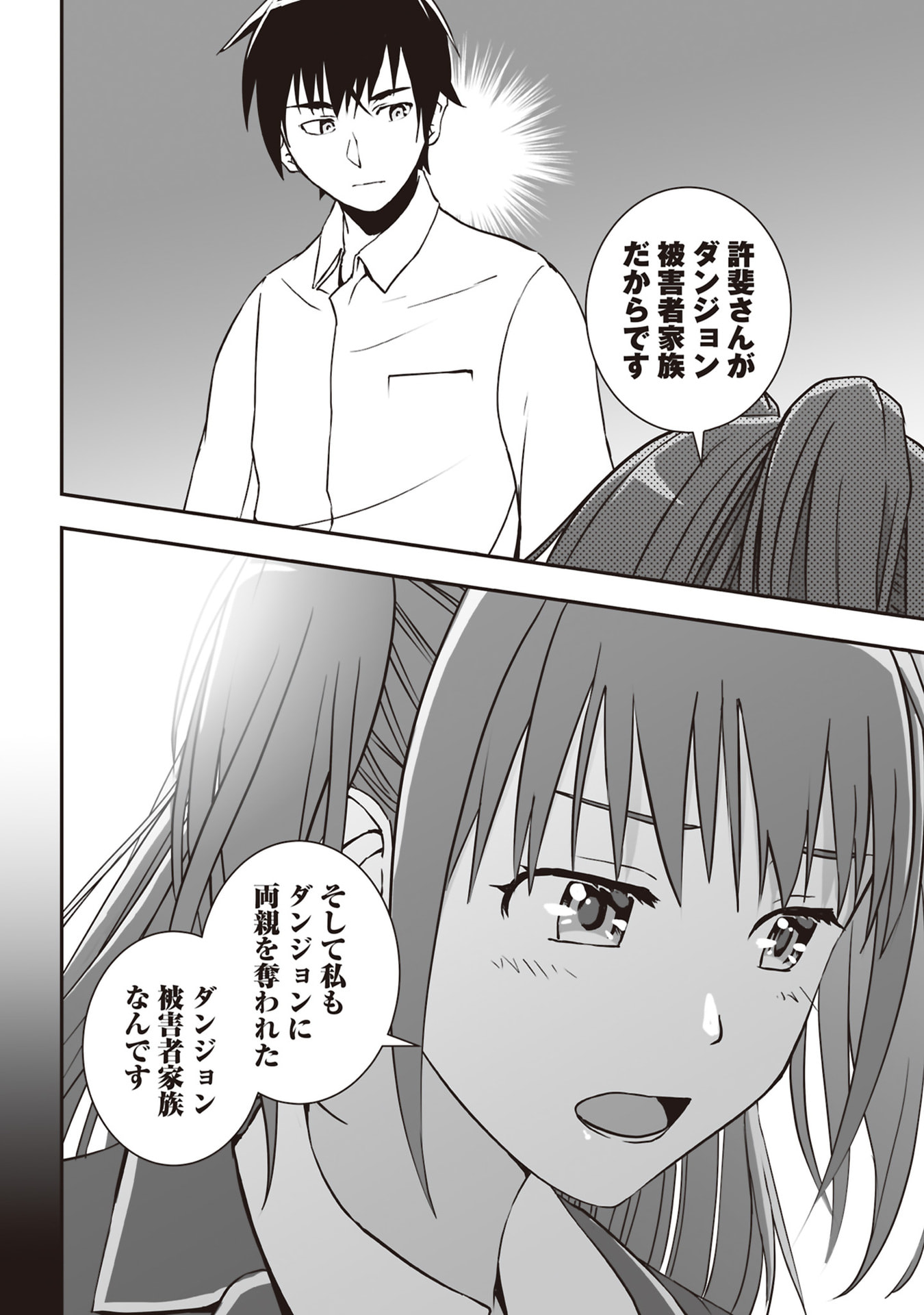 Read TOKYO DUNGEON TOWER: HEIBON KAISHAIN NO NARIAGARI MEIKYUU ROKU Chapter 2 [High Quality / Full] - Page 8 - nicomanga.net