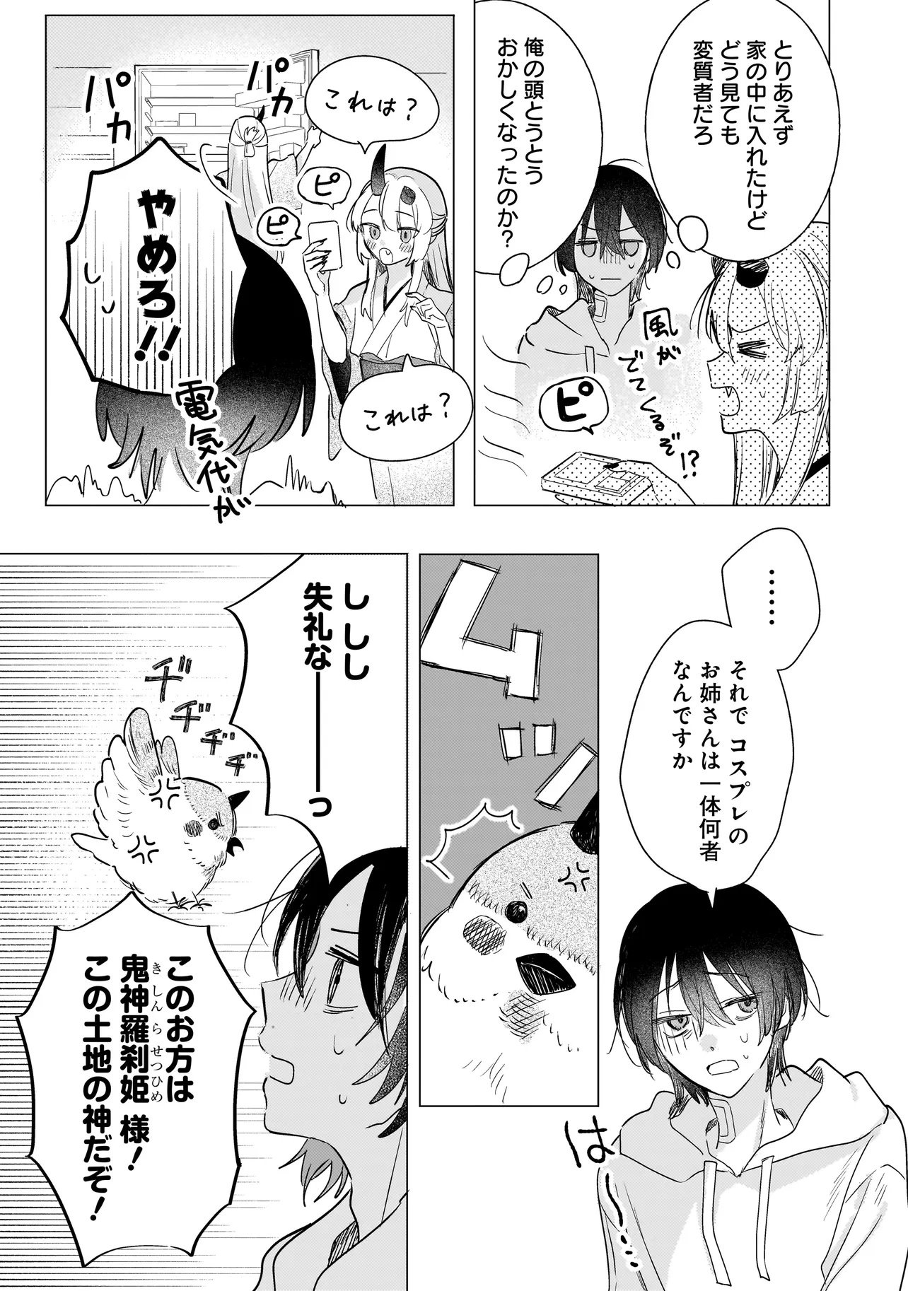 Read ONIHIME WA UCHI NO NAKA Chapter 1 [High Quality / Full] - Page 27 - nicomanga.net