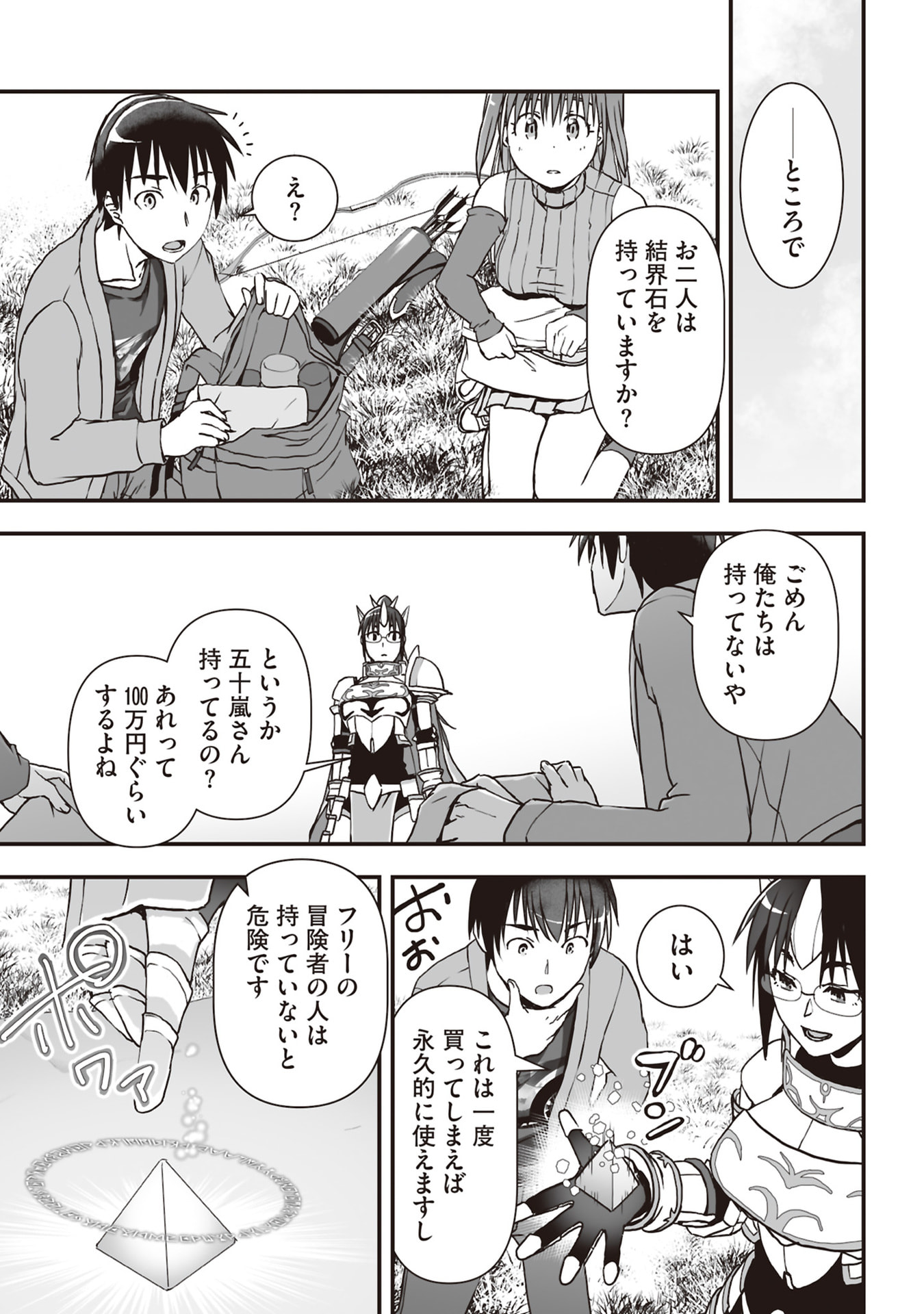 Read TOKYO DUNGEON TOWER: HEIBON KAISHAIN NO NARIAGARI MEIKYUU ROKU Chapter 6 [High Quality / Full] - Page 11 - nicomanga.net