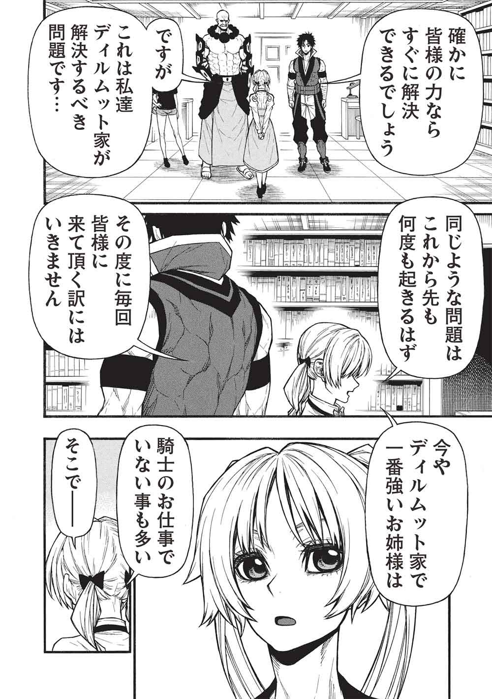 Read SHINMAI OSSAN BOUKEN-SHA, SAIKYOU PAATI NI SHINU HODO KITAE RARETE MUTEKI NI NARU. (MANGA) - RAW Chapter 79.1 [High Quality / Full] - Page 8 - nicomanga.net