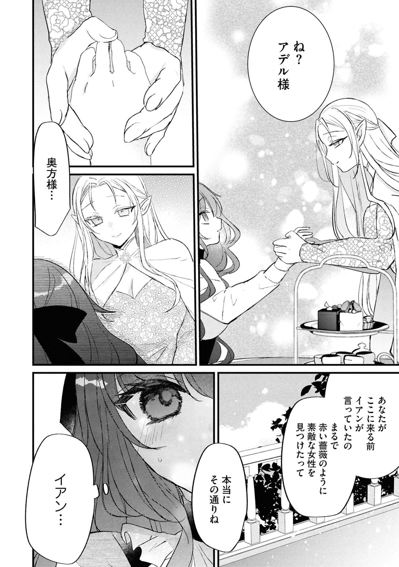 Read SHINITAGARI REIJOU WA KYUUKETSUKI NI DEKIAI SASERU Chapter 4 [High Quality / Full] - Page 4 - nicomanga.net