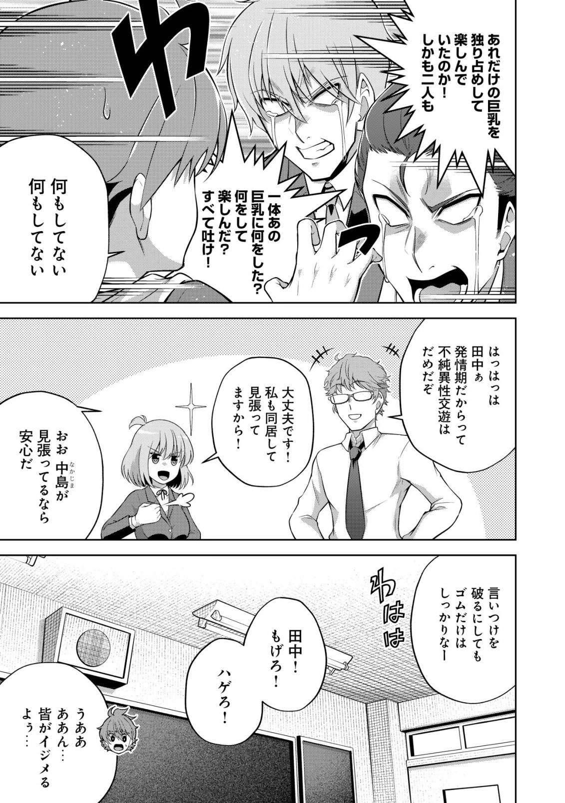 Read Cthulhu Toka Zenzen Wakaranai Ore Ga, Jashin No Chikara De Bakunyuu Joshi To Musou Suru Chapter 5 [High Quality / Full] - Page 8 - nicomanga.net