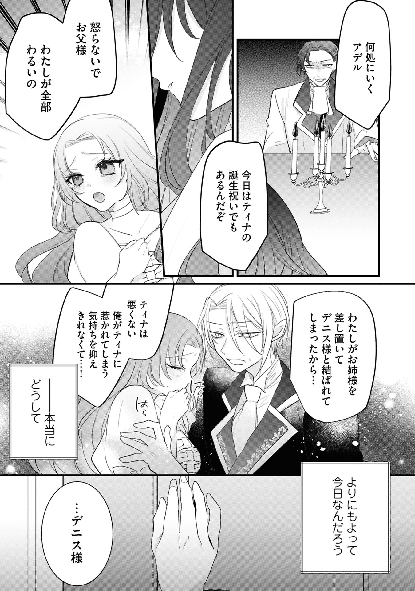 Read SHINITAGARI REIJOU WA KYUUKETSUKI NI DEKIAI SASERU Chapter 1 [High Quality / Full] - Page 9 - nicomanga.net