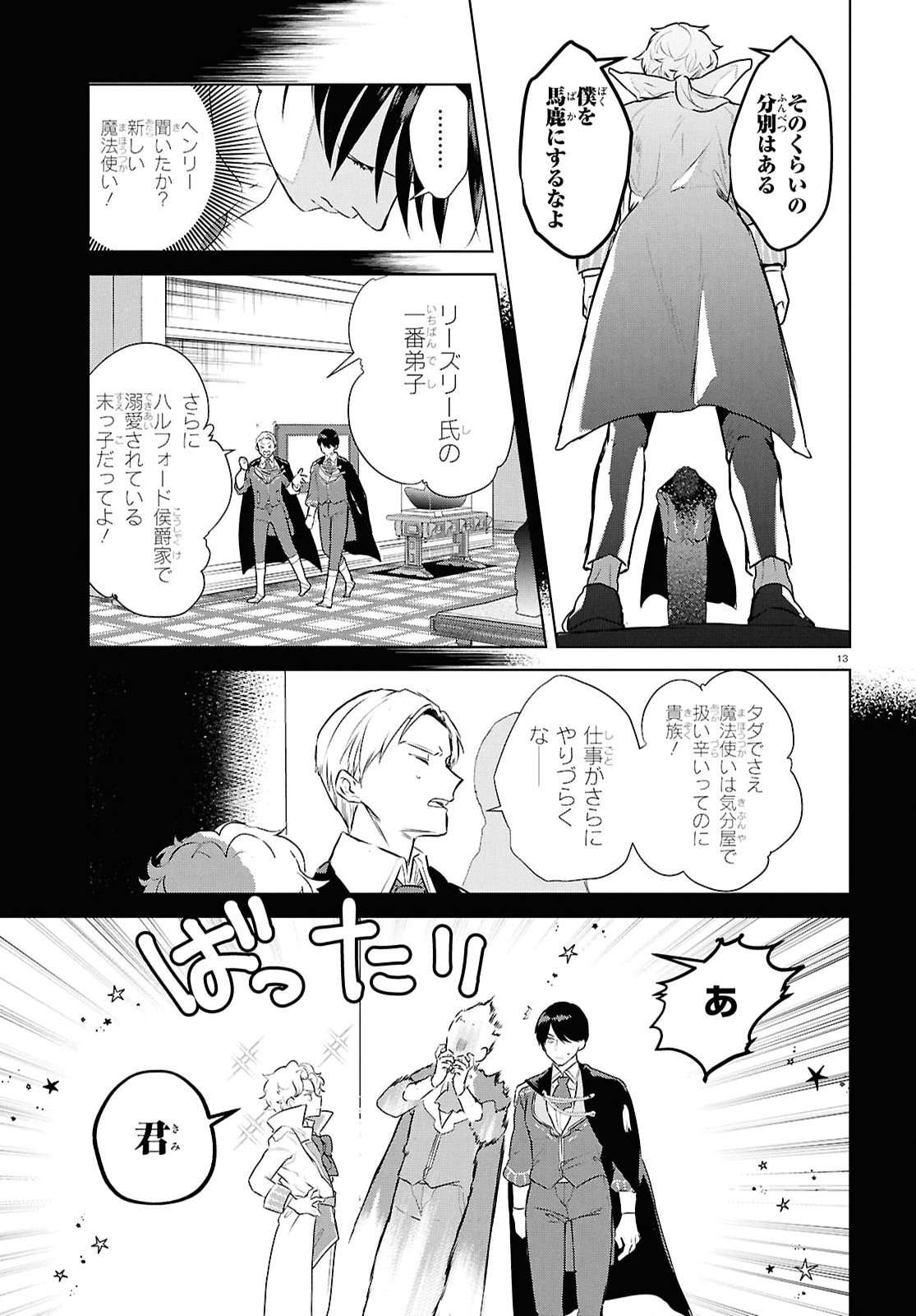 Read OUTO NO IKIDOMARI CAFE “KAKUREGA”: UKKARI MAHOUTSUKAI NI NATTA WATASHI NO MISE NI HITTOU BUNKAN-SAMA GA KUTSUROGI NI KIMASU Chapter 14 [High Quality / Full] - Page 14 - nicomanga.net