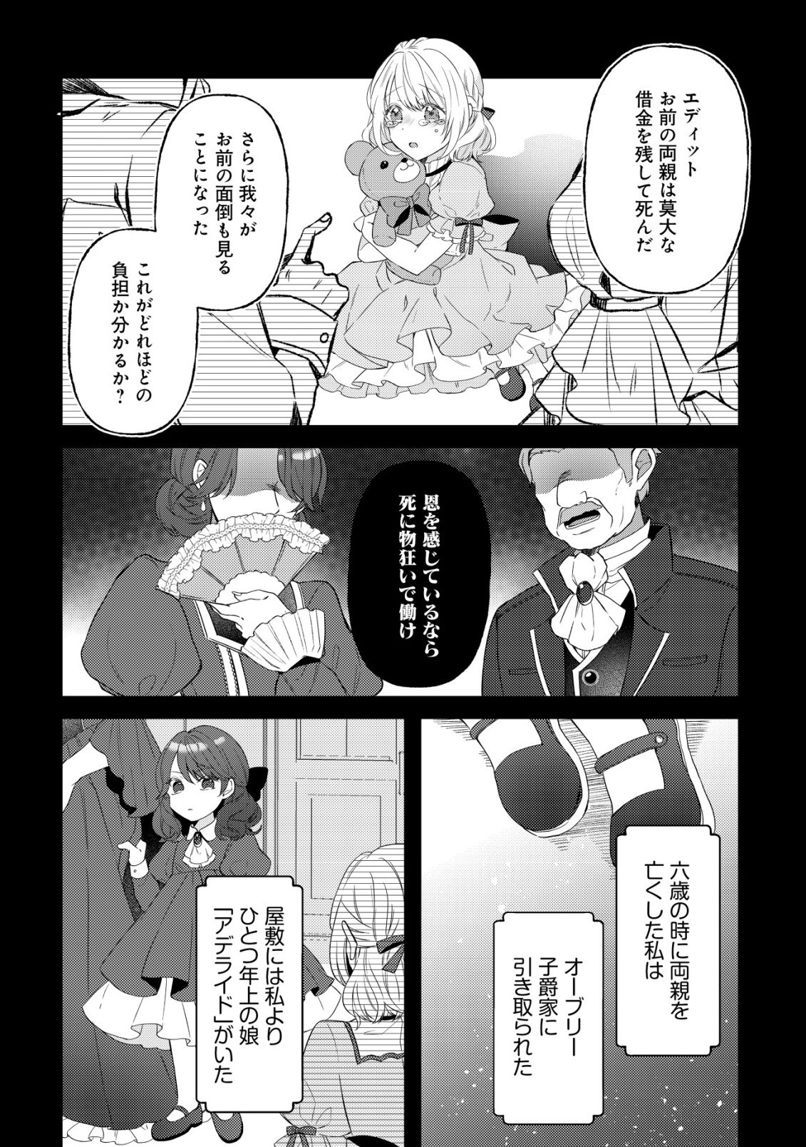 Read KAZOKU NI AISARENAKATTA WATASHI GA, HENKYOU NO CHI DE KOORI NO GUNSHIN KISHIDANCHOU NI OBORERU HODO AISARETEIMASU Chapter 1 [High Quality / Full] - Page 5 - nicomanga.net