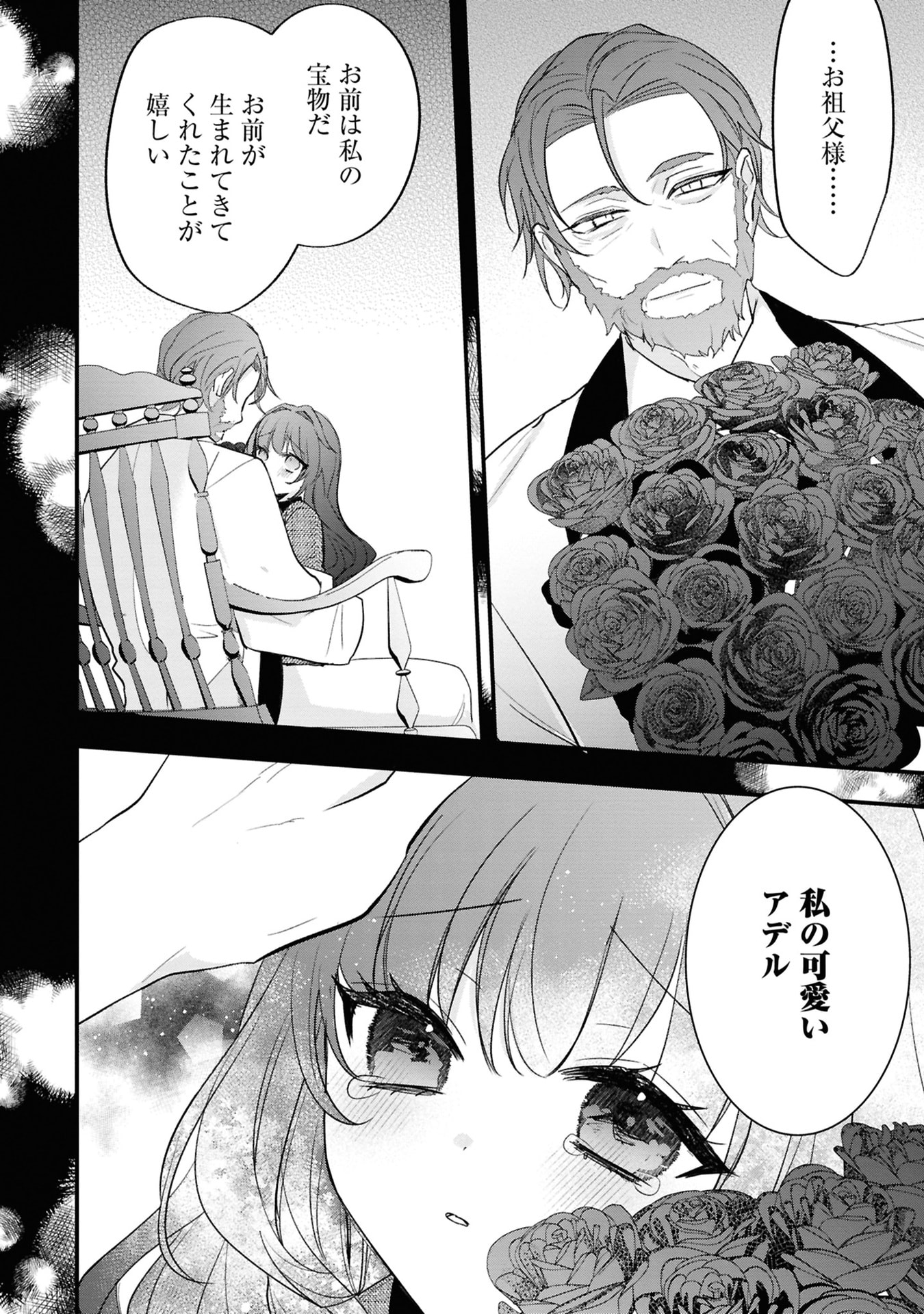 Read SHINITAGARI REIJOU WA KYUUKETSUKI NI DEKIAI SASERU Chapter 1 [High Quality / Full] - Page 16 - nicomanga.net