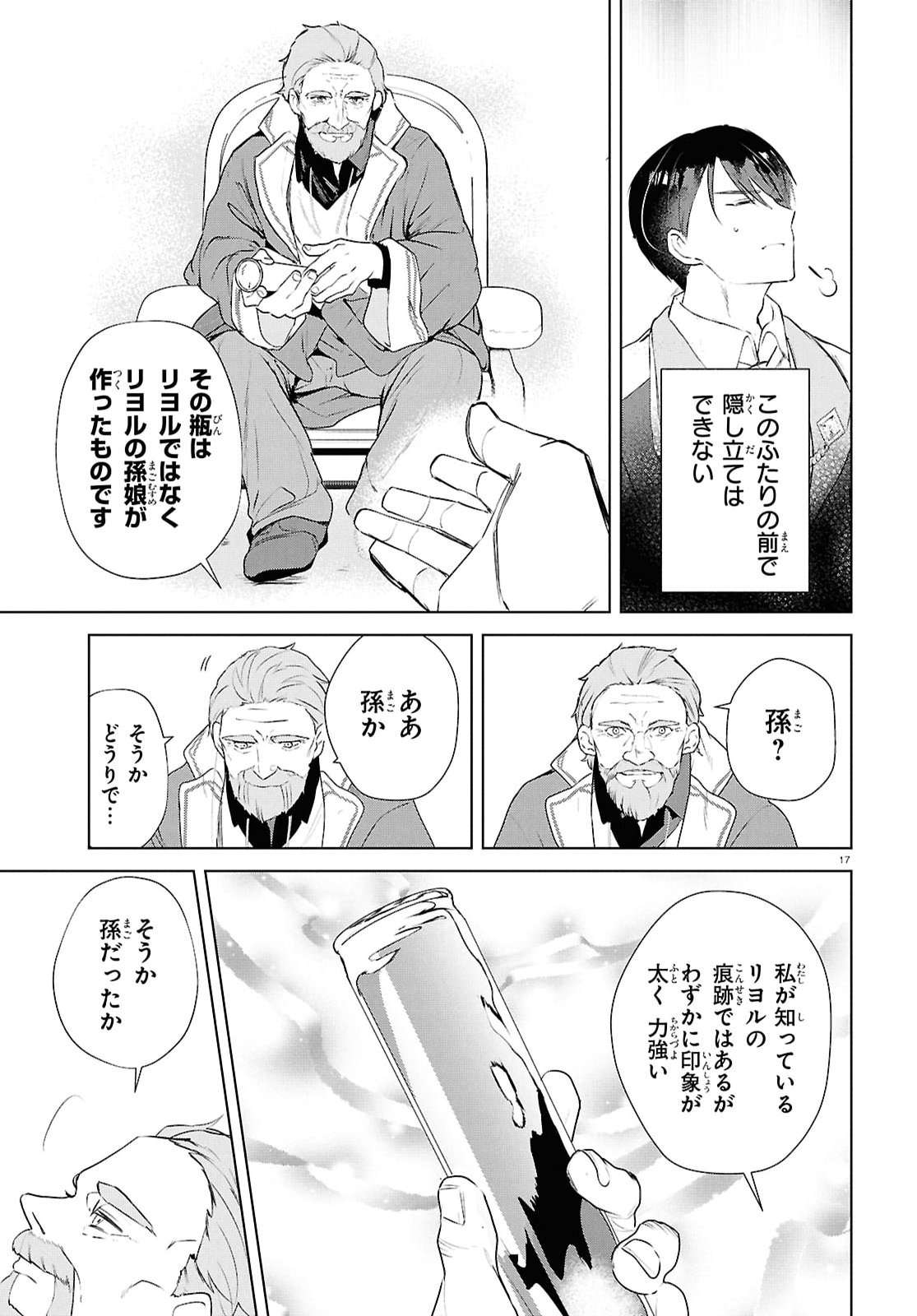 Read OUTO NO IKIDOMARI CAFE “KAKUREGA”: UKKARI MAHOUTSUKAI NI NATTA WATASHI NO MISE NI HITTOU BUNKAN-SAMA GA KUTSUROGI NI KIMASU Chapter 14 [High Quality / Full] - Page 18 - nicomanga.net