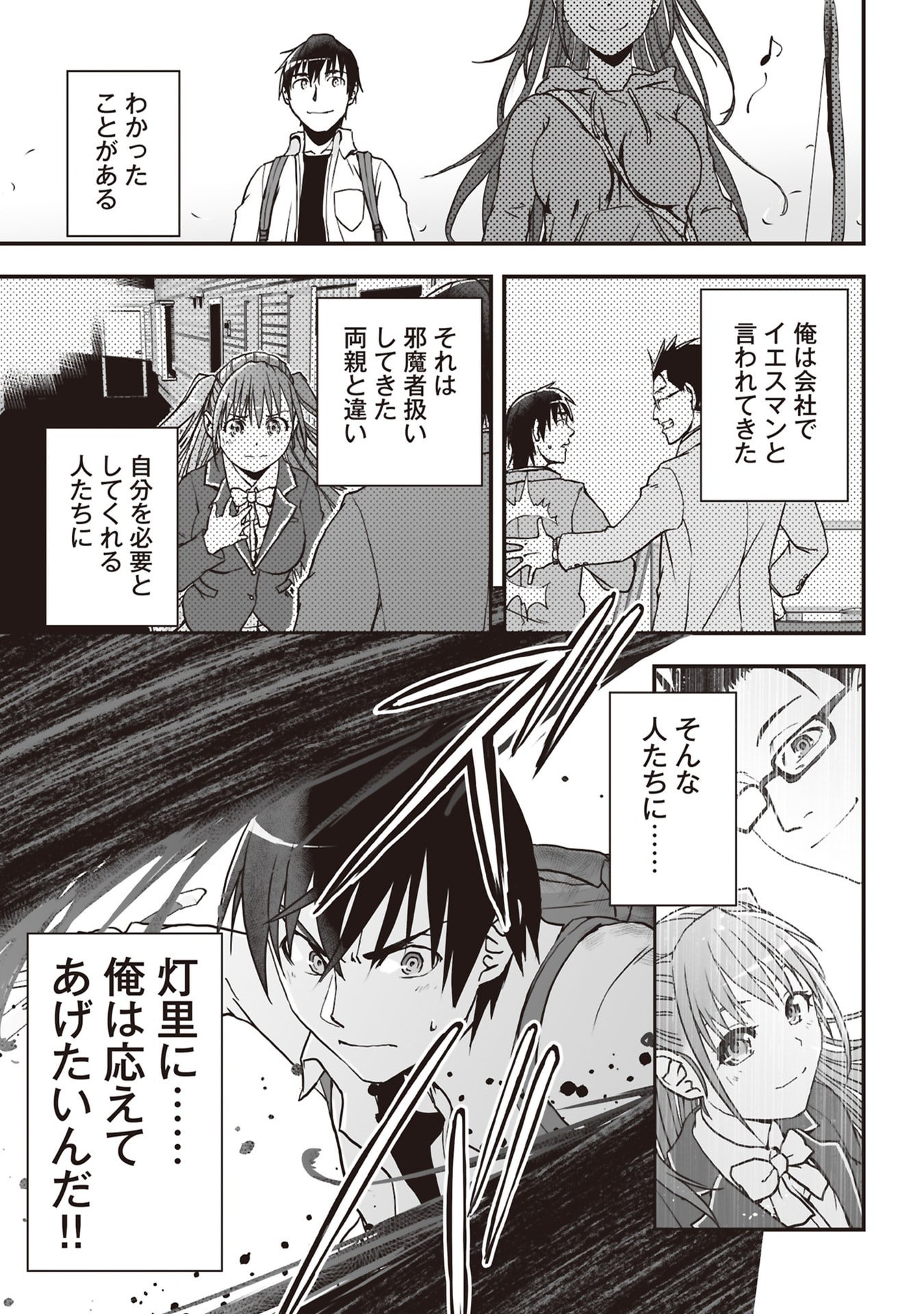 Read TOKYO DUNGEON TOWER: HEIBON KAISHAIN NO NARIAGARI MEIKYUU ROKU Chapter 4 [High Quality / Full] - Page 17 - nicomanga.net