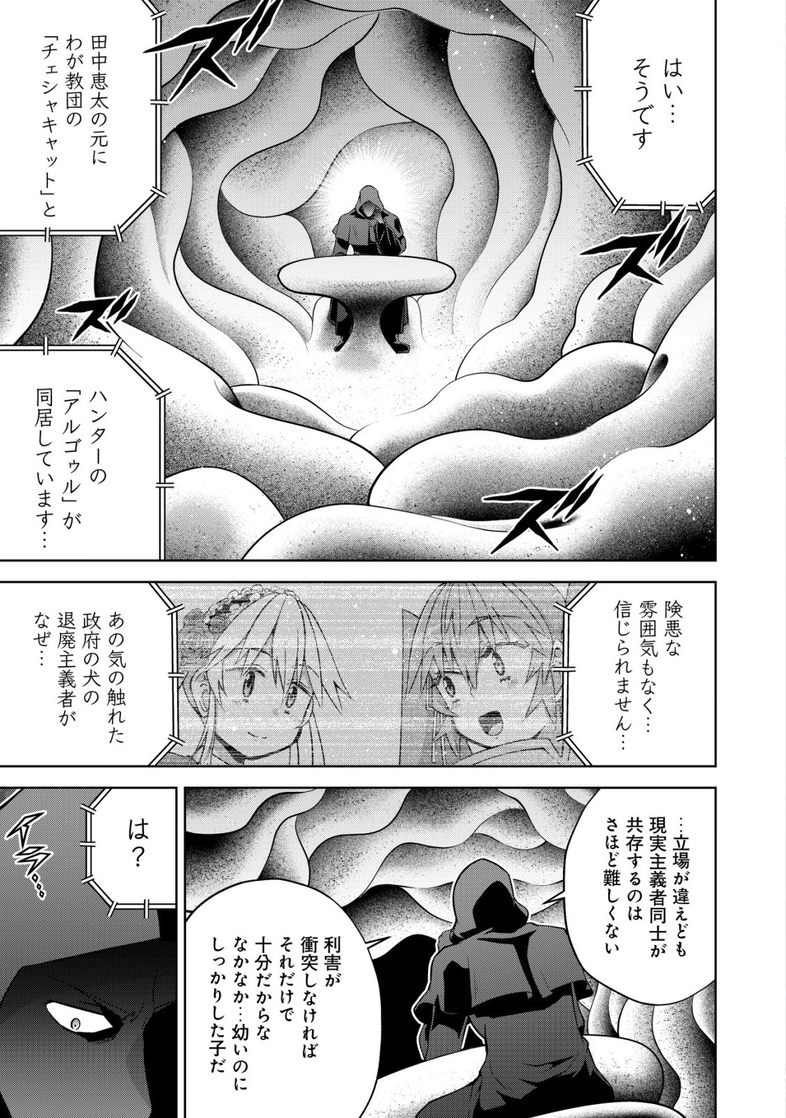 Read Cthulhu Toka Zenzen Wakaranai Ore Ga, Jashin No Chikara De Bakunyuu Joshi To Musou Suru Chapter 5 [High Quality / Full] - Page 2 - nicomanga.net